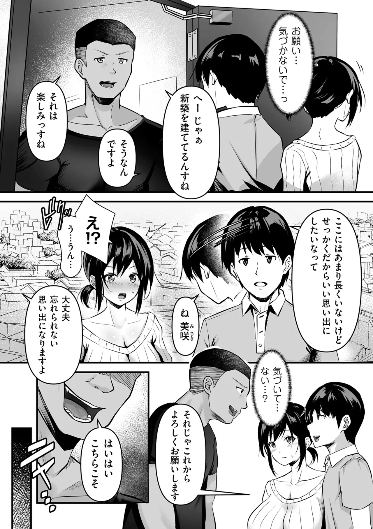 Page 74 of Netorase, Netorare