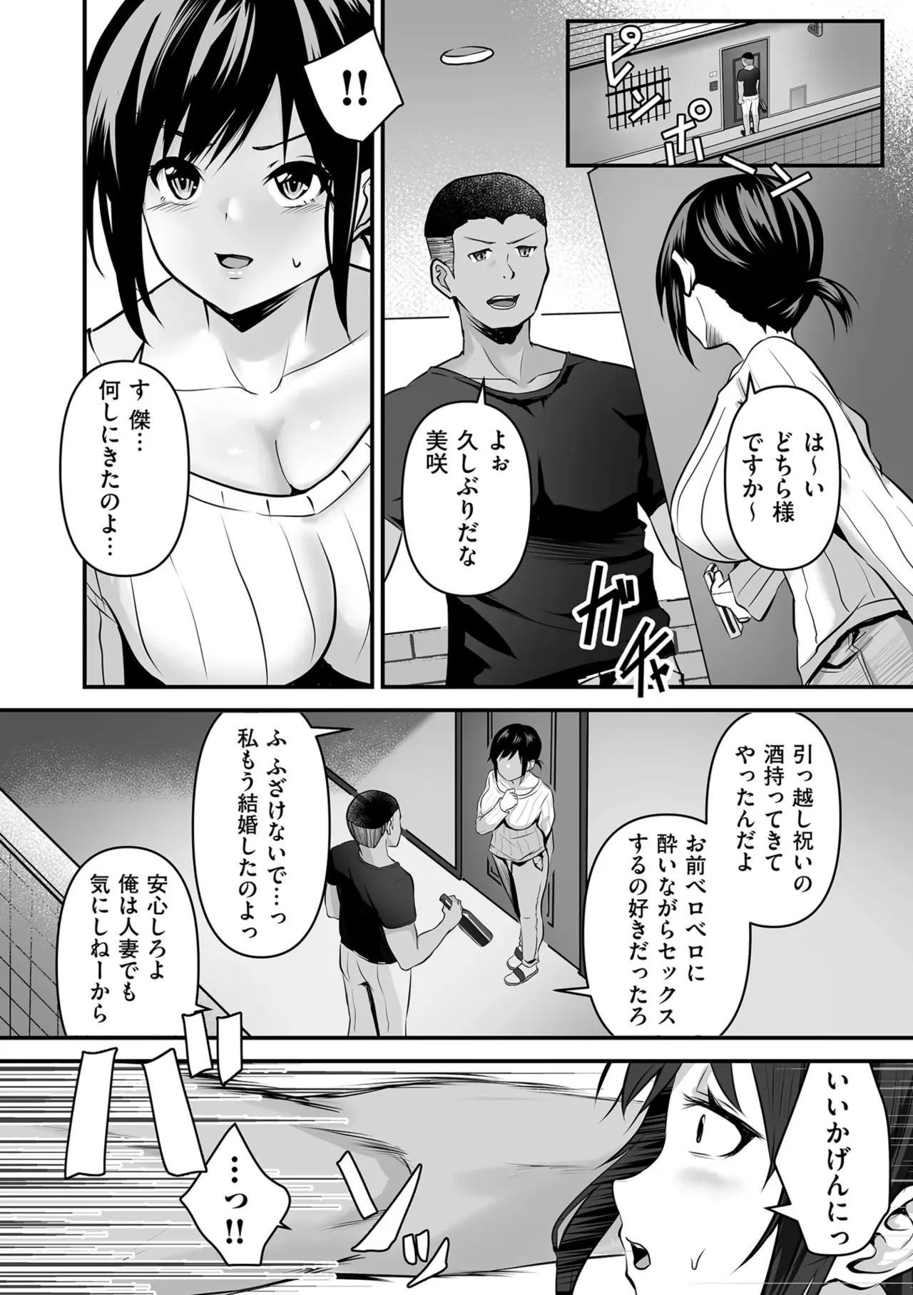 Page 75 of Netorase, Netorare