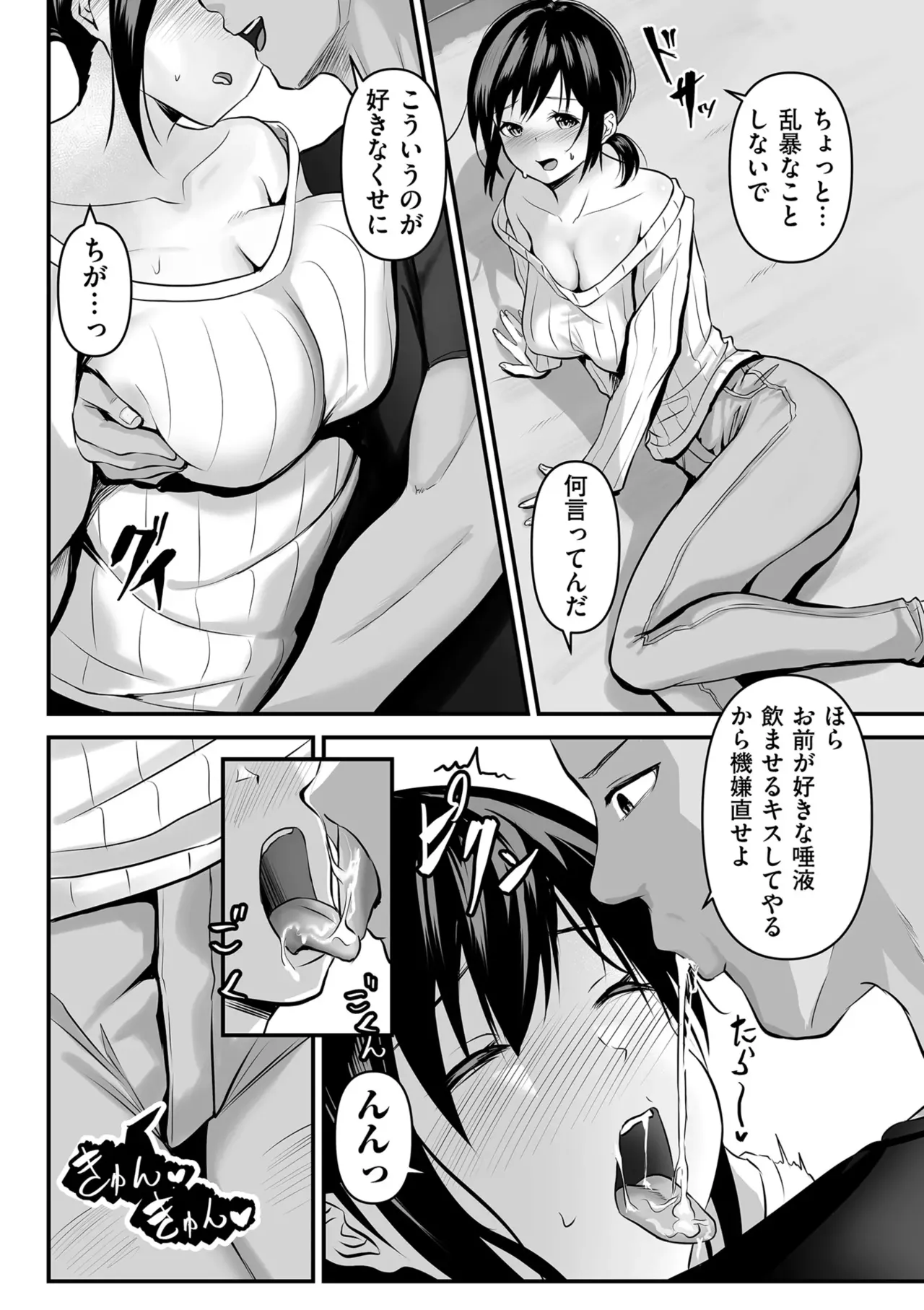 Page 77 of Netorase, Netorare