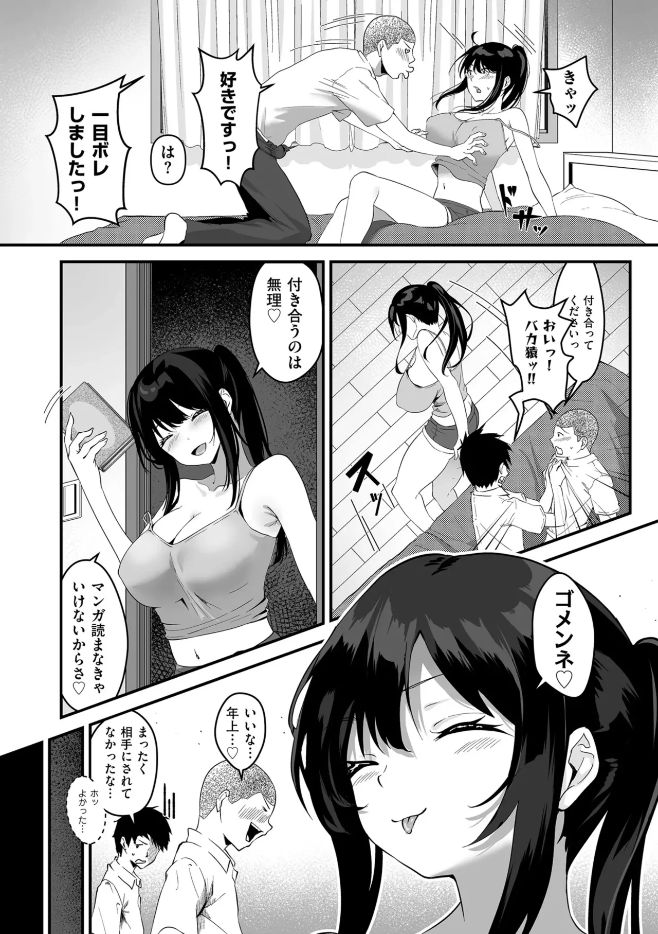 Page 8 of Netorase, Netorare