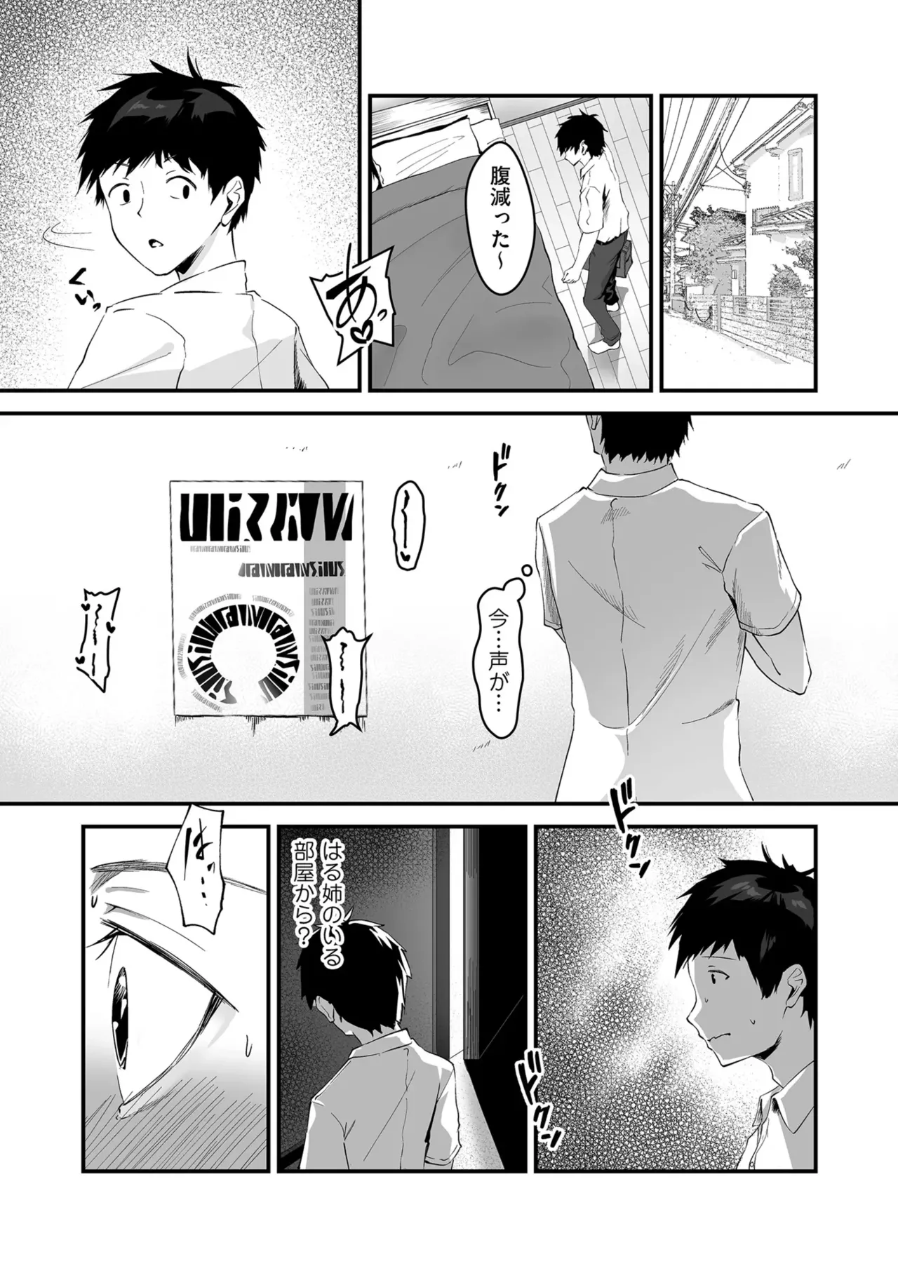 Page 9 of Netorase, Netorare