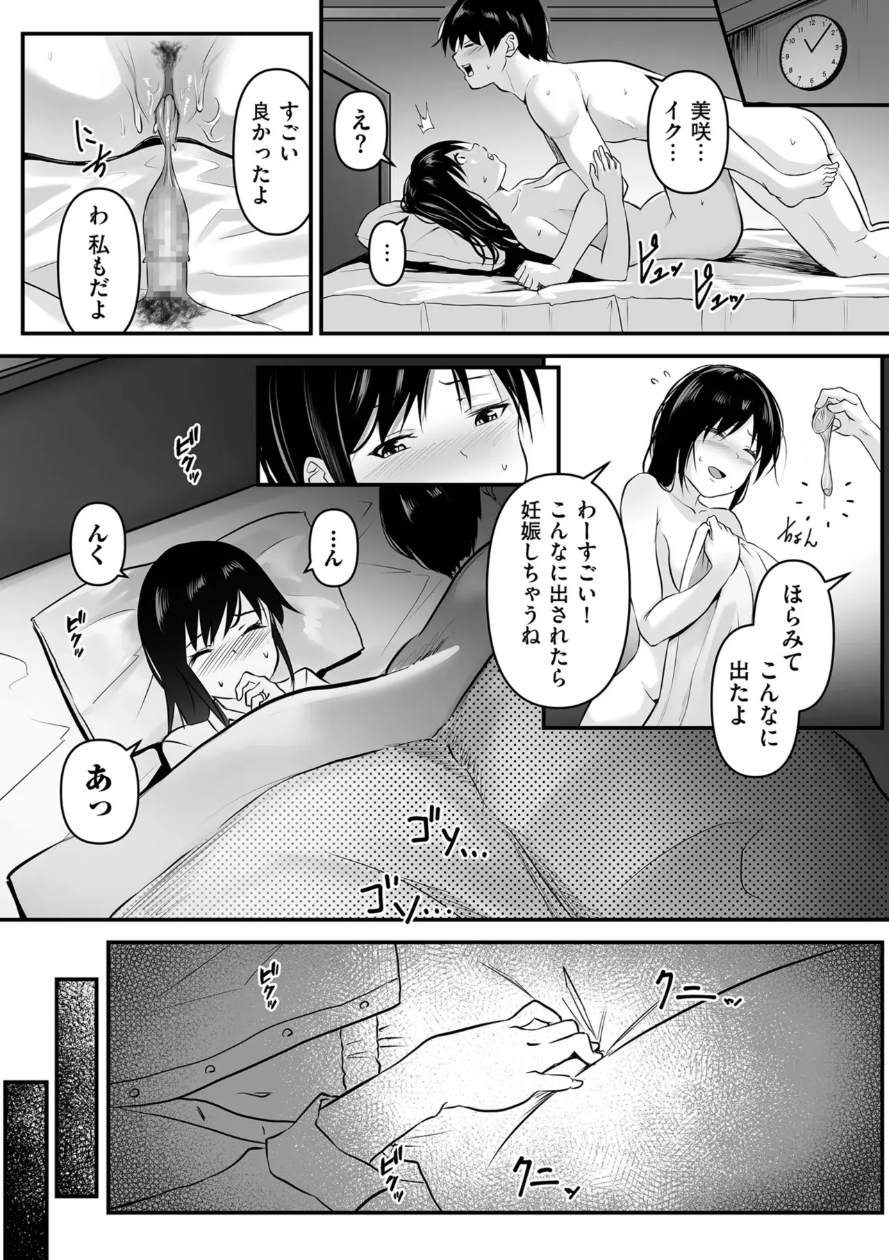 Page 95 of Netorase, Netorare