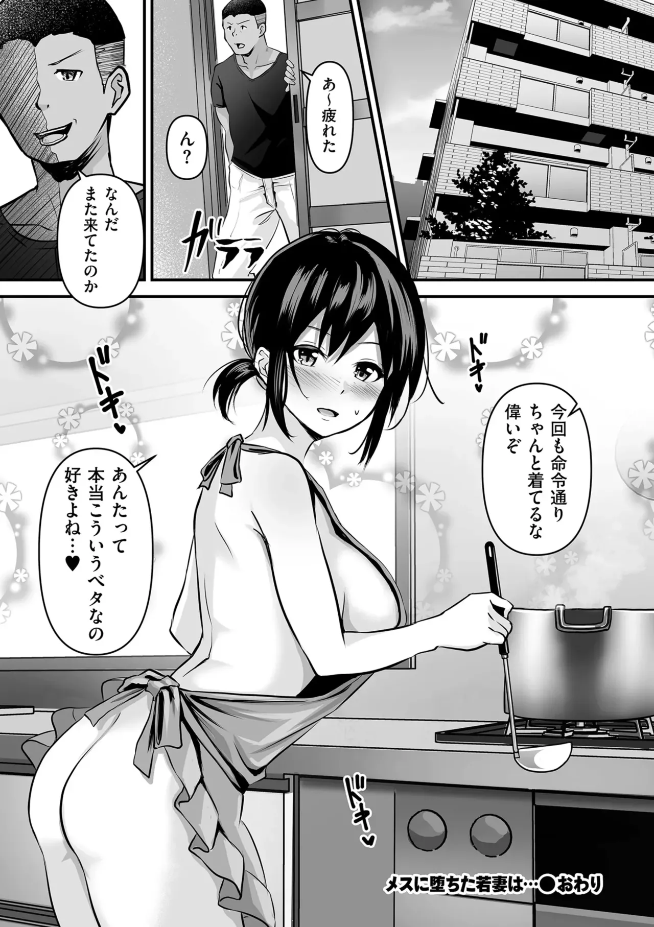 Page 96 of Netorase, Netorare