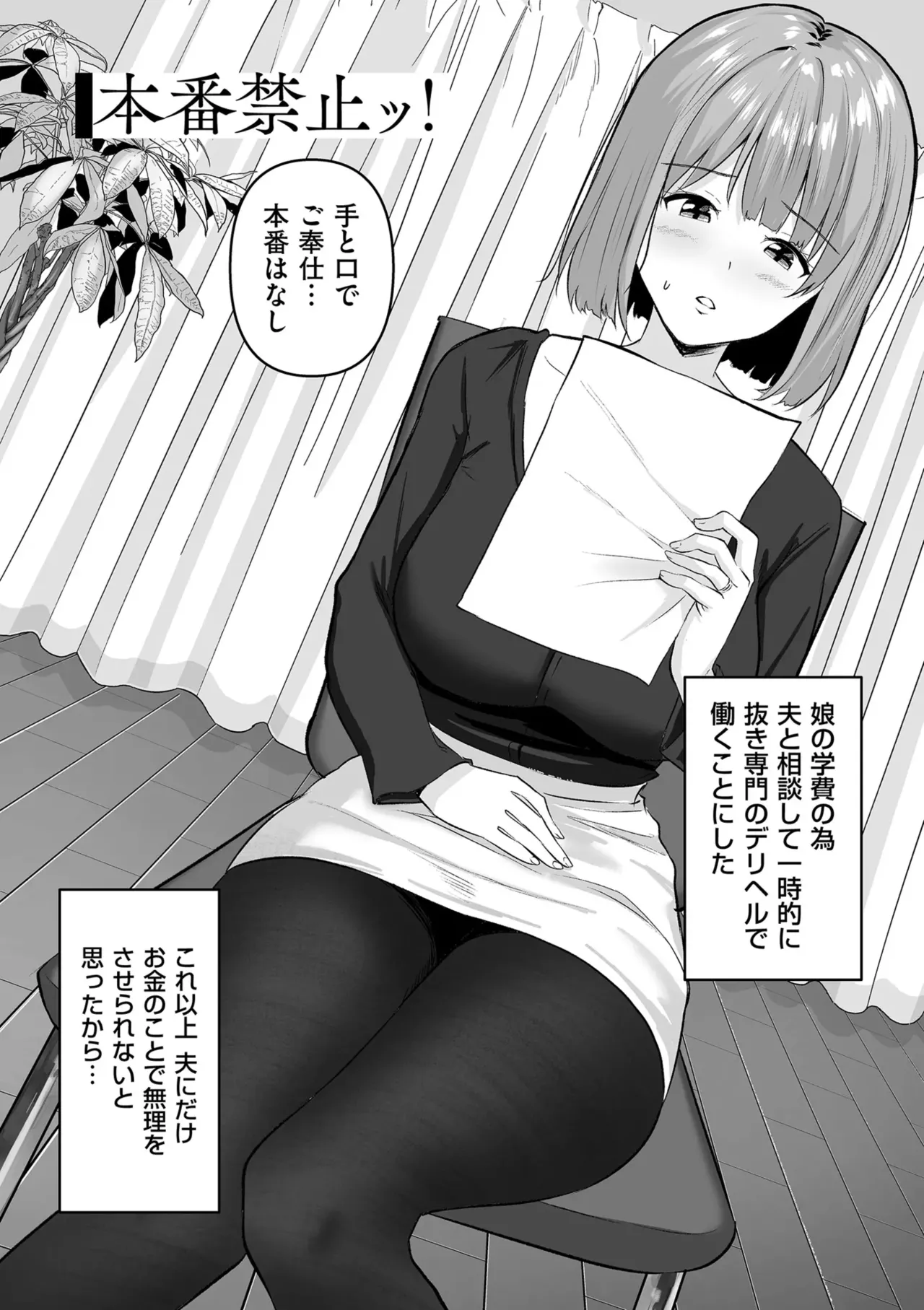Page 97 of Netorase, Netorare