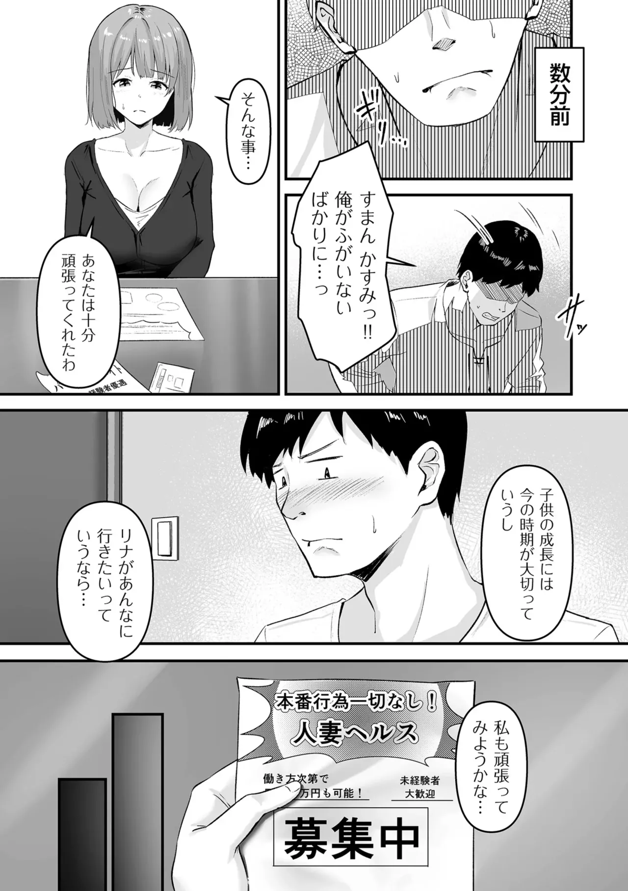 Page 98 of Netorase, Netorare