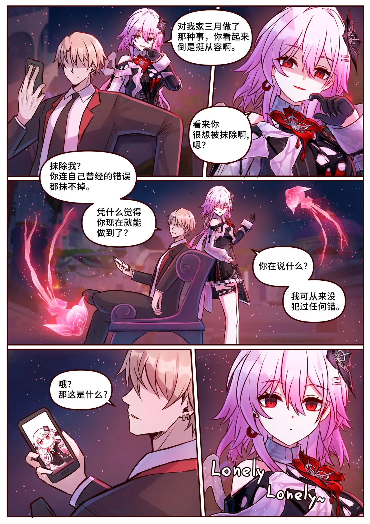 [JimPu6]Evernight(Honkai Star rail)[Chinese]春日纯雪 - Page 1