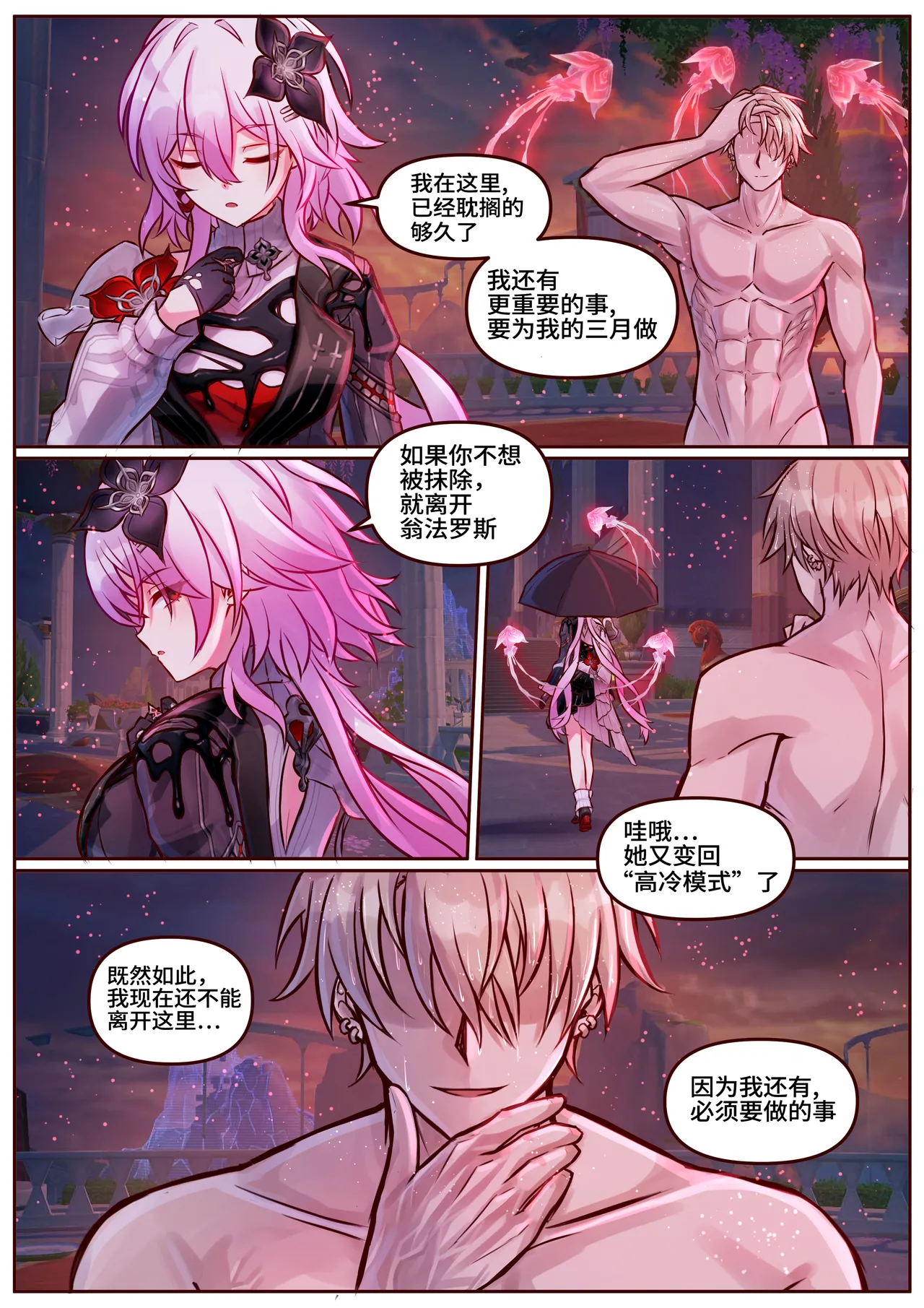 [JimPu6]Evernight(Honkai Star rail)[Chinese]春日纯雪 - Page 17