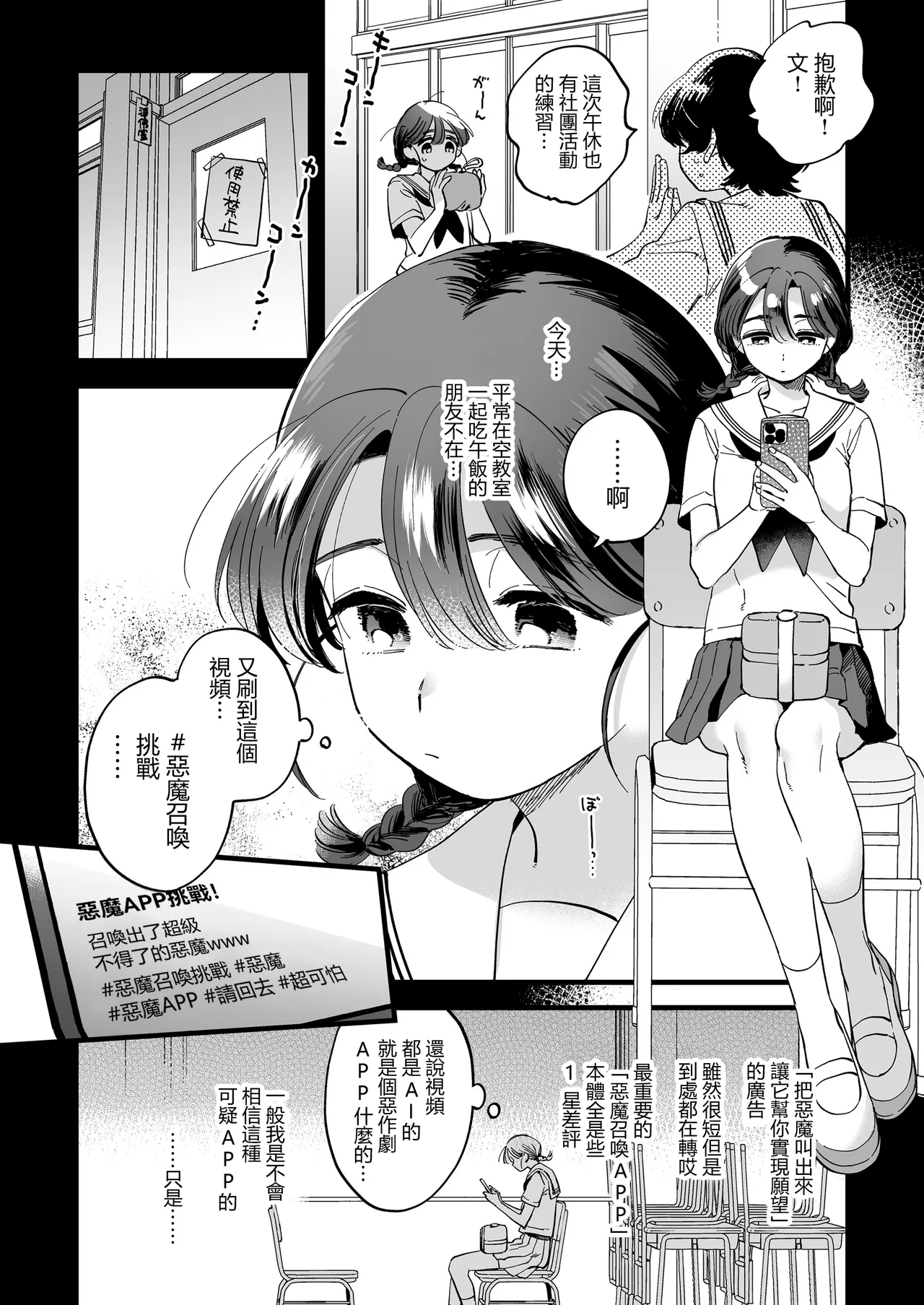 和扶她惡魔小姐的午休時間 - Page 6