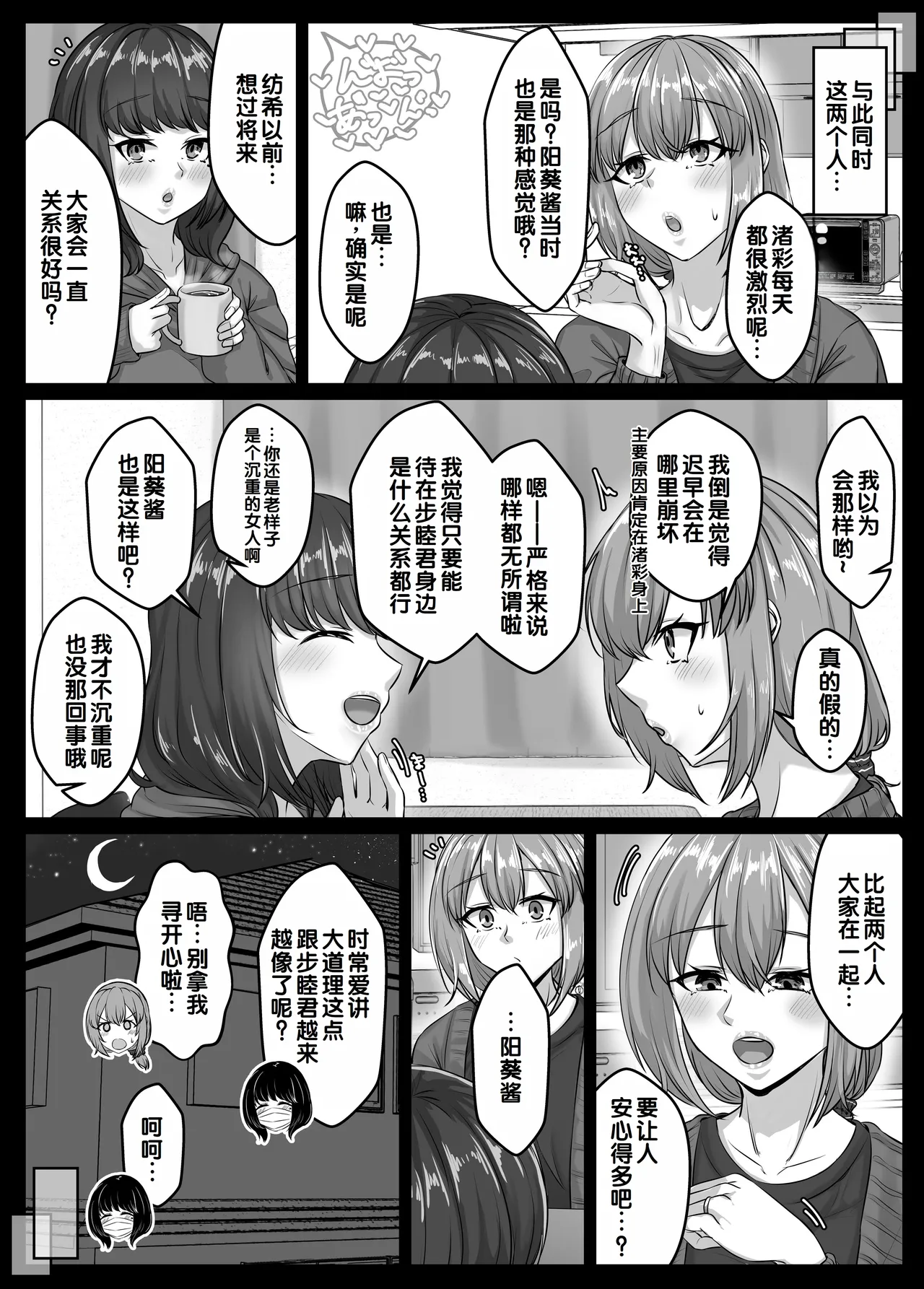 Osananajimi Harem kara Hajimaru Koibito Seikatsu - Page 103