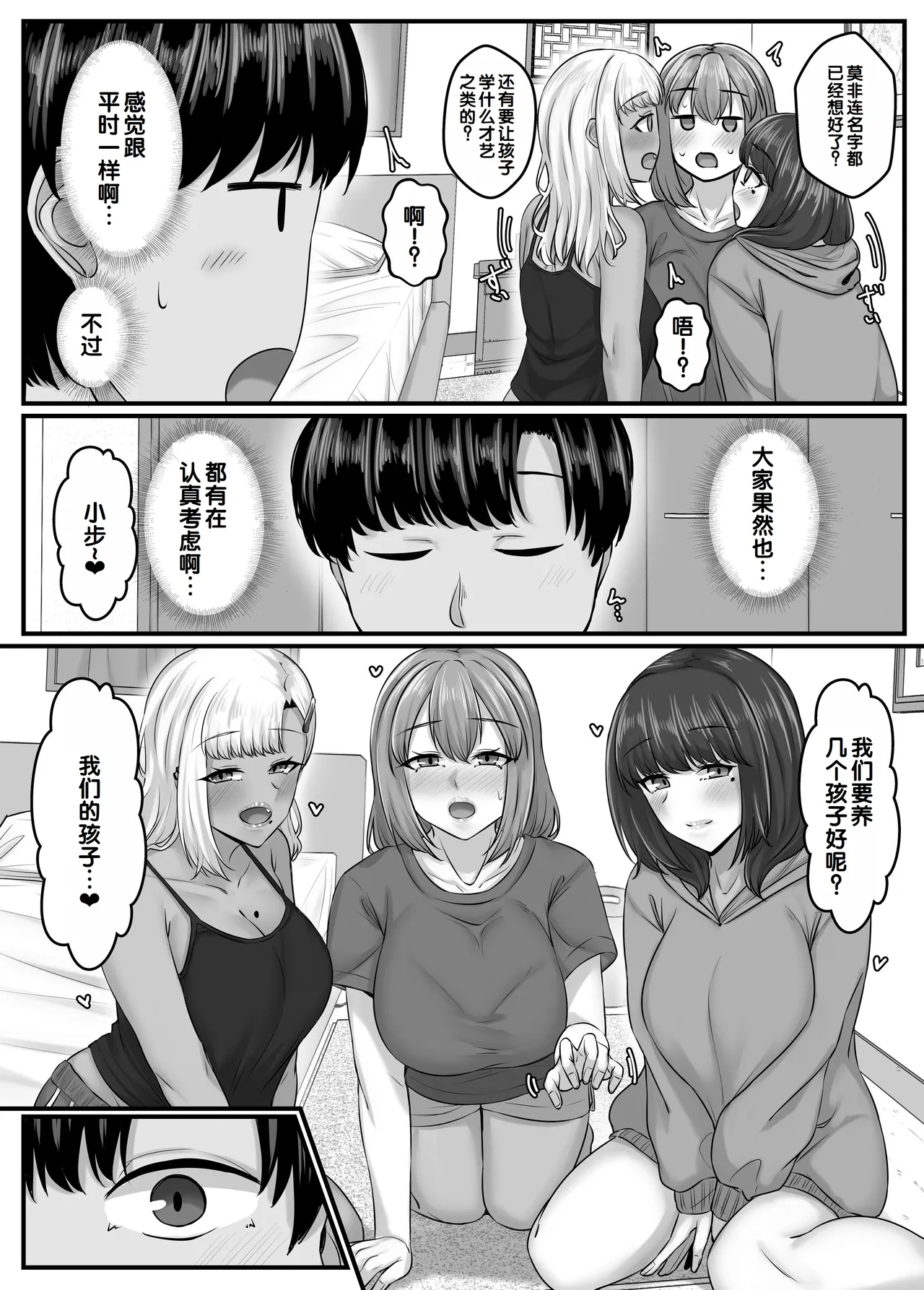 Osananajimi Harem kara Hajimaru Koibito Seikatsu - Page 16