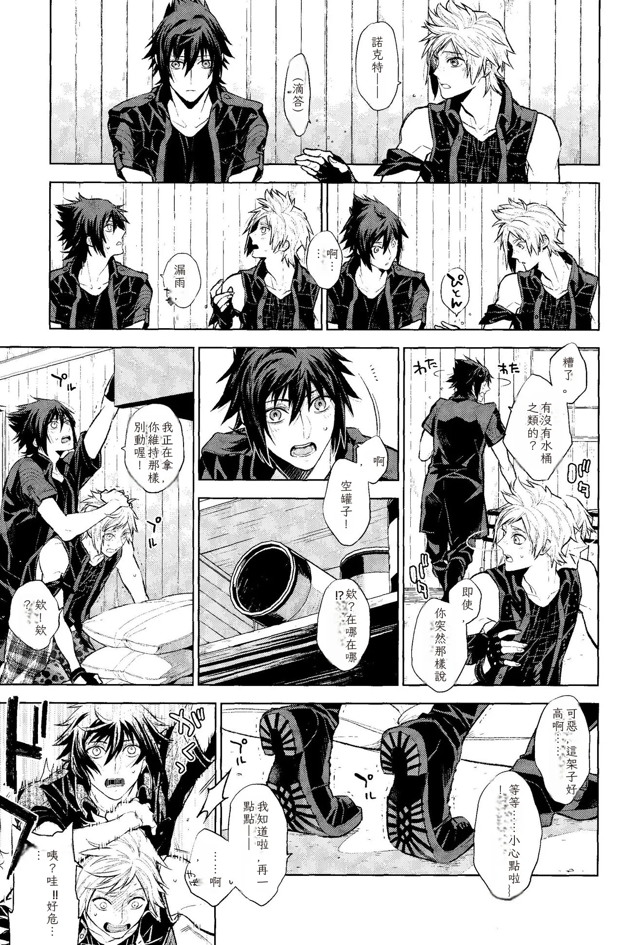 Page 10 of Passing Rain (Final Fantasy XV) Chinese TR （ai翻譯）