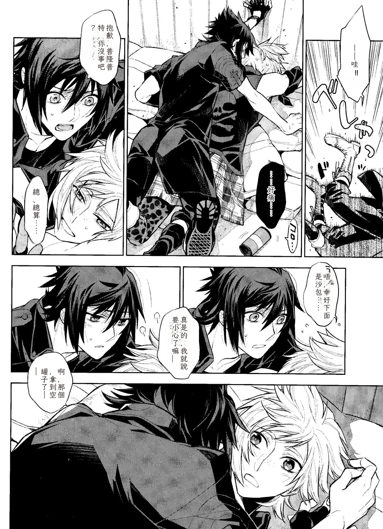 (TWINKLE MIRAGE 8) [angle=0.0 (Kanako)] Passing Rain (Final Fantasy XV) Chinese TR （ai翻譯） - Page 11