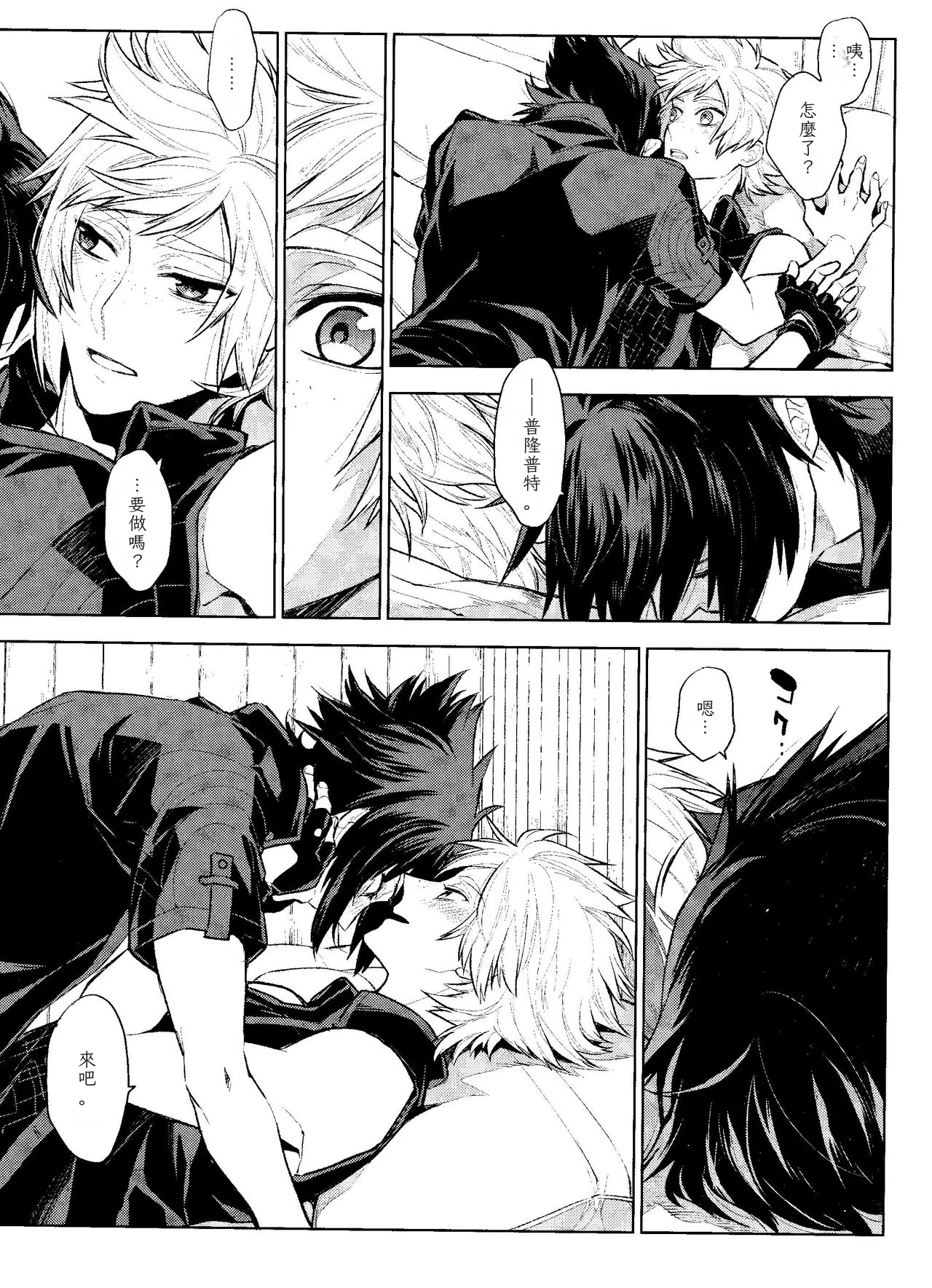 Page 12 of Passing Rain (Final Fantasy XV) Chinese TR （ai翻譯）
