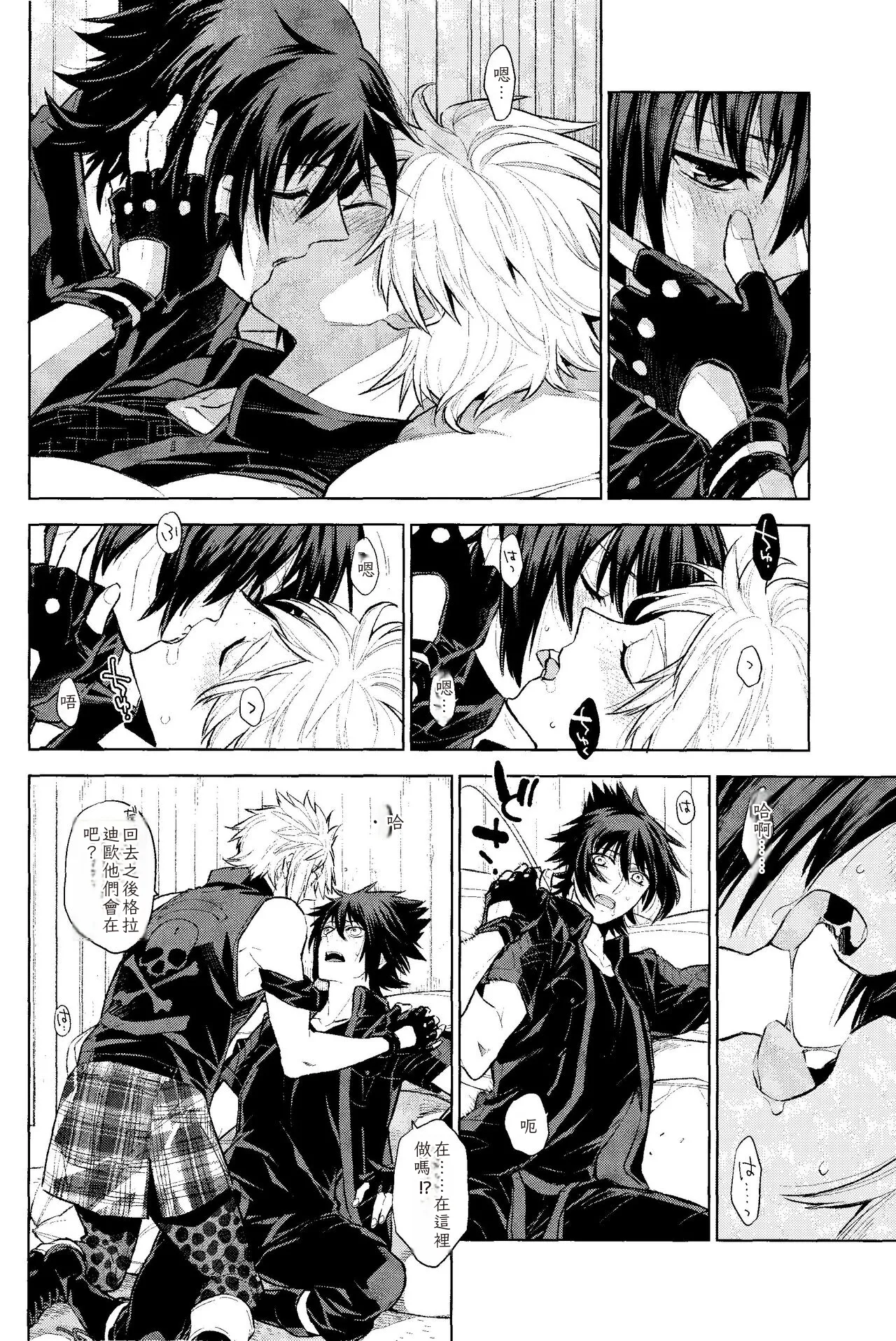 Page 13 of Passing Rain (Final Fantasy XV) Chinese TR （ai翻譯）