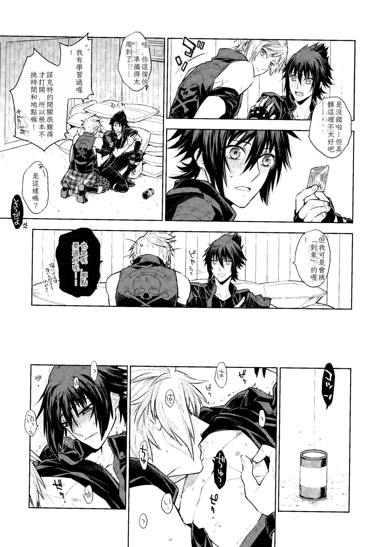 Page 14 of Passing Rain (Final Fantasy XV) Chinese TR （ai翻譯）