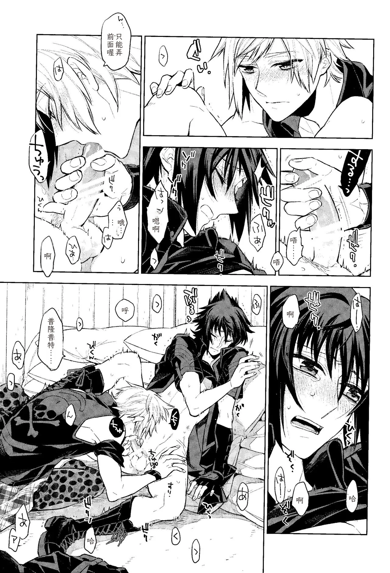 Page 16 of Passing Rain (Final Fantasy XV) Chinese TR （ai翻譯）