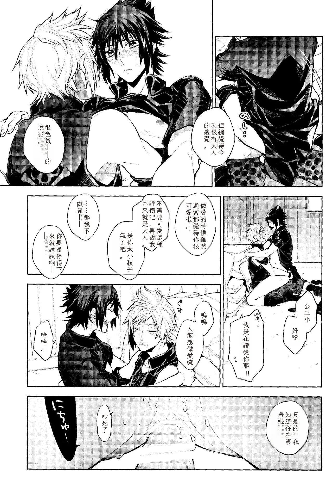Page 20 of Passing Rain (Final Fantasy XV) Chinese TR （ai翻譯）