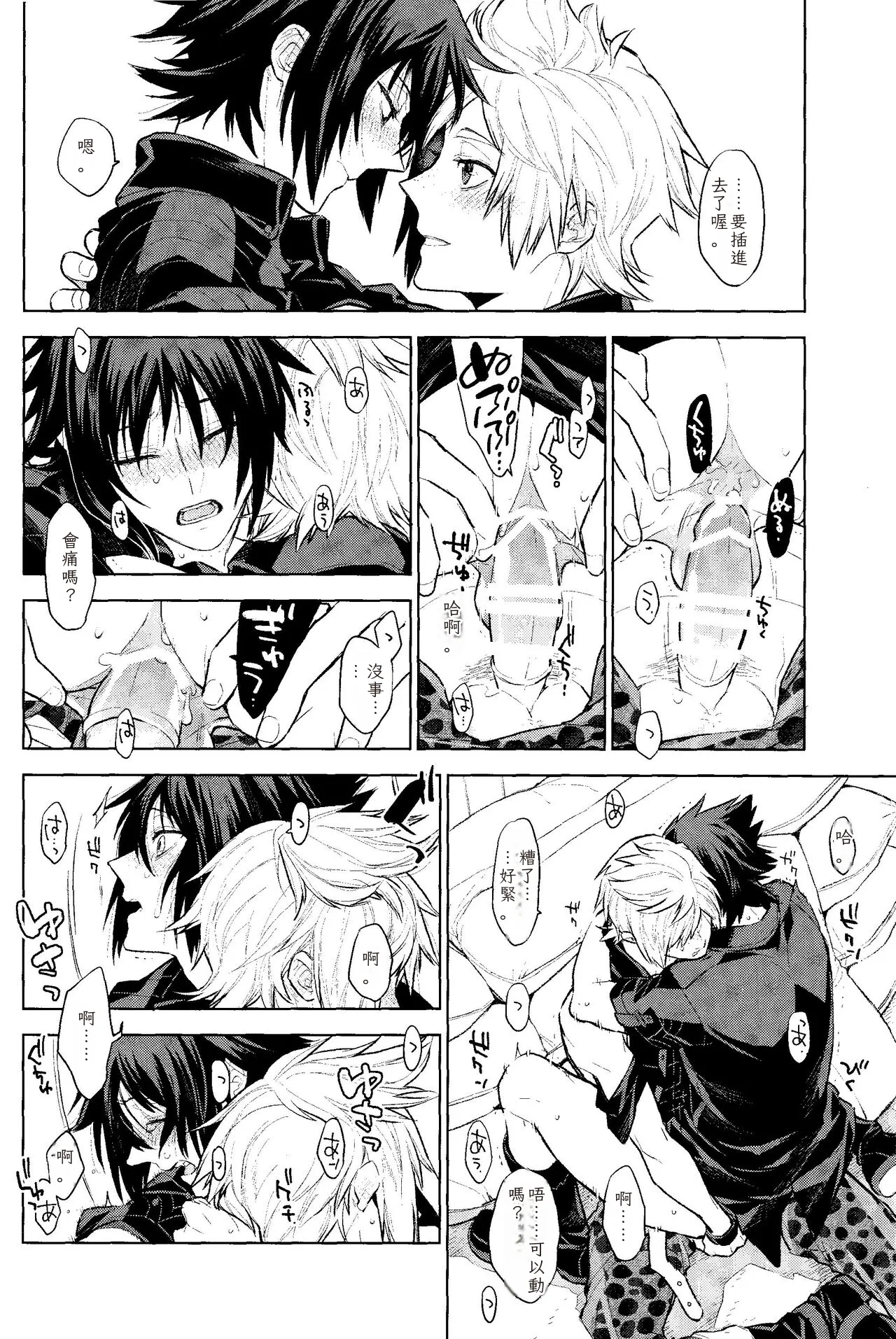 (TWINKLE MIRAGE 8) [angle=0.0 (Kanako)] Passing Rain (Final Fantasy XV) Chinese TR （ai翻譯） - Page 21