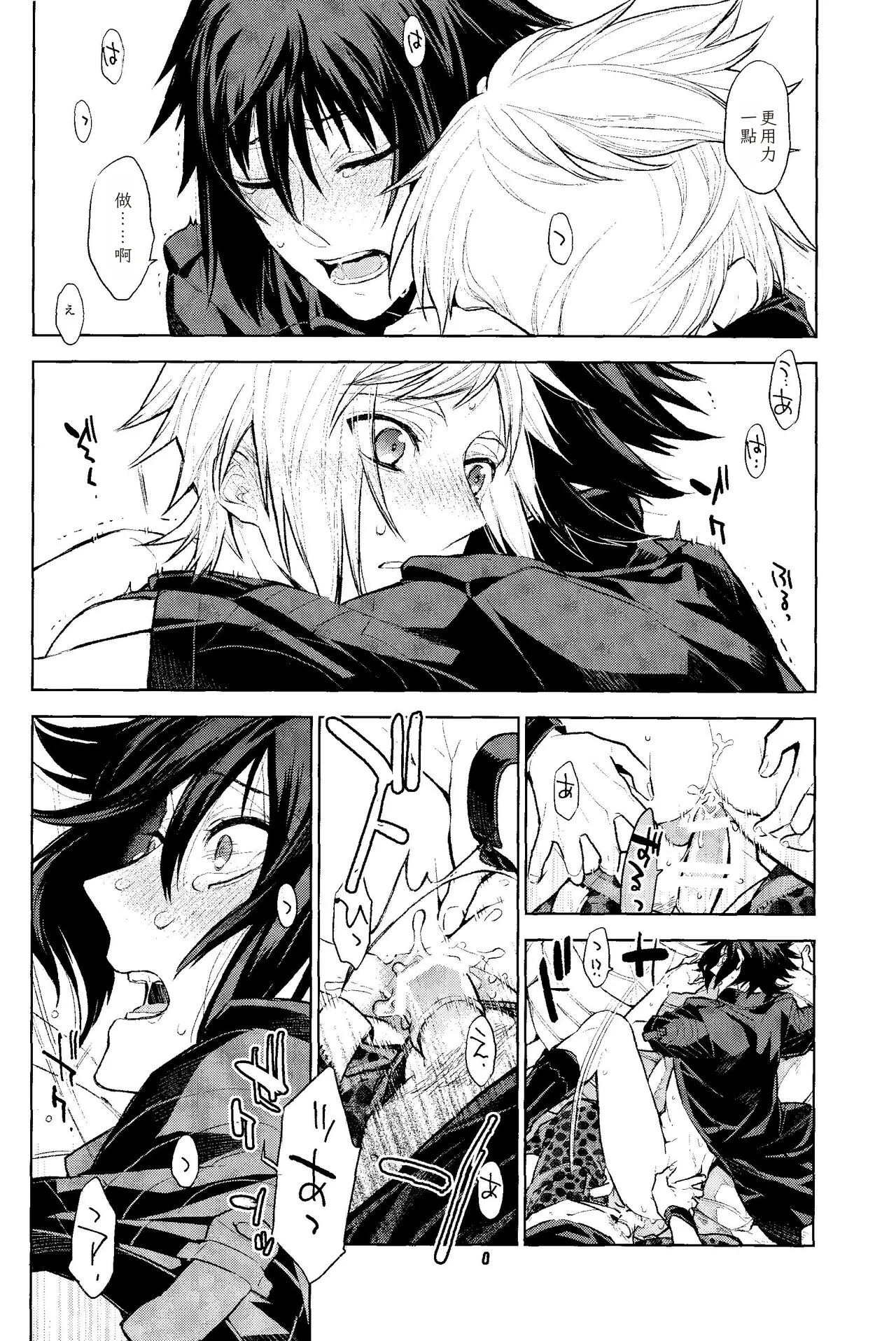 Page 23 of Passing Rain (Final Fantasy XV) Chinese TR （ai翻譯）