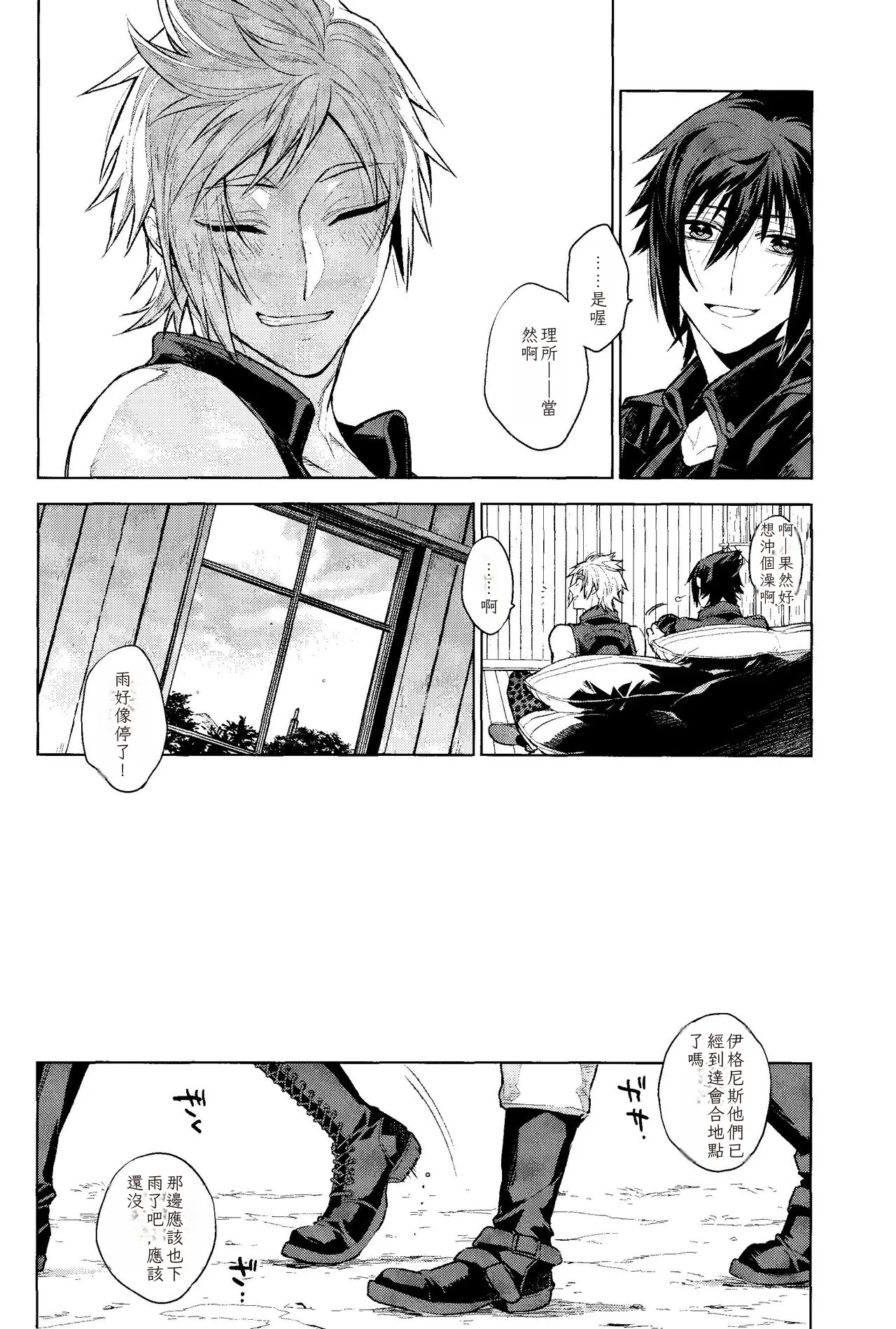 Page 27 of Passing Rain (Final Fantasy XV) Chinese TR （ai翻譯）