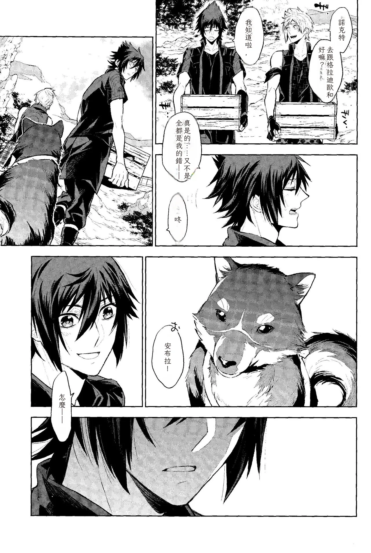 (TWINKLE MIRAGE 8) [angle=0.0 (Kanako)] Passing Rain (Final Fantasy XV) Chinese TR （ai翻譯） - Page 28