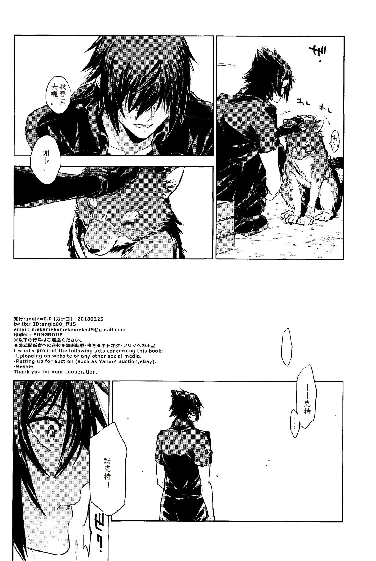 Page 29 of Passing Rain (Final Fantasy XV) Chinese TR （ai翻譯）