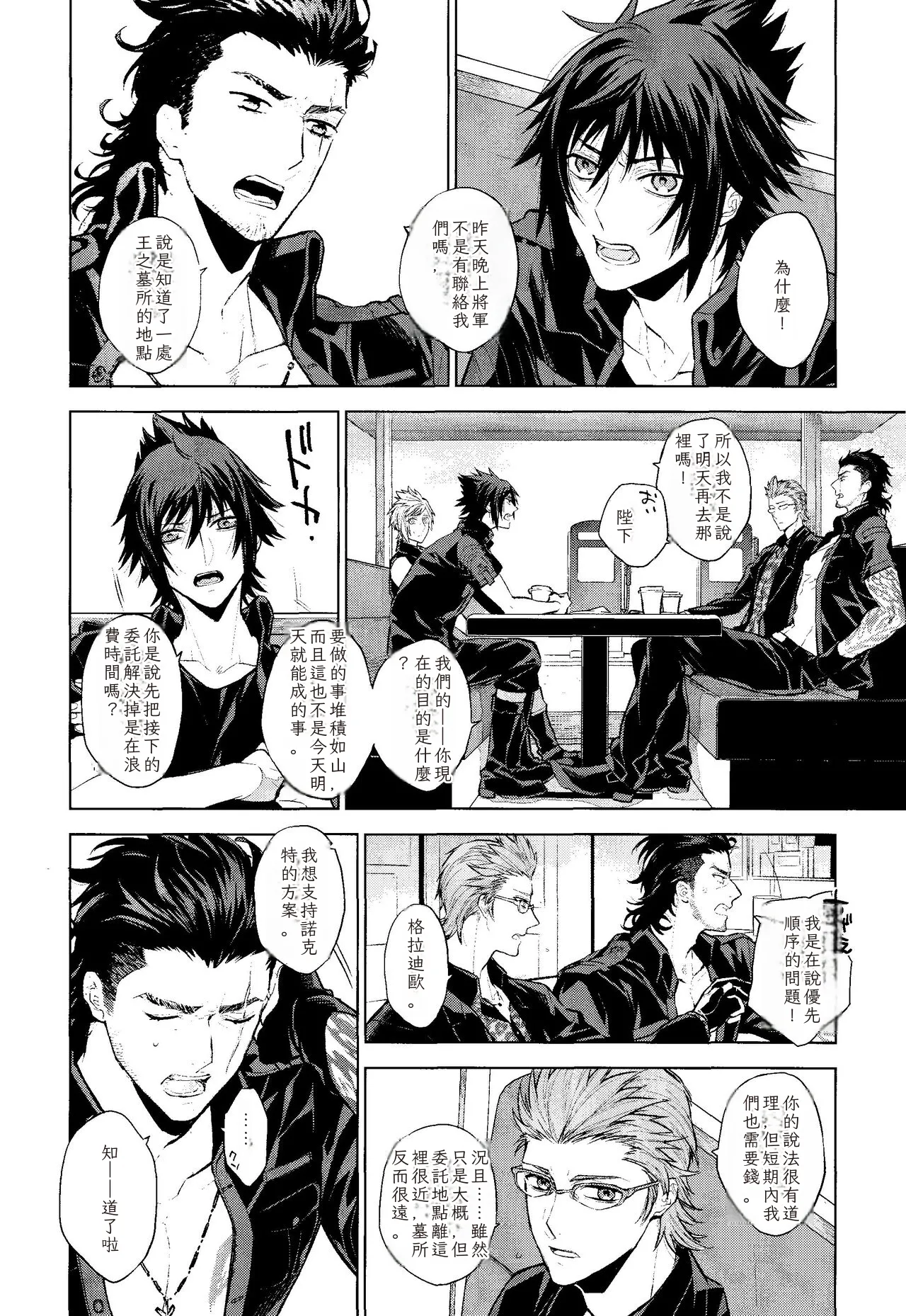 Page 3 of Passing Rain (Final Fantasy XV) Chinese TR （ai翻譯）