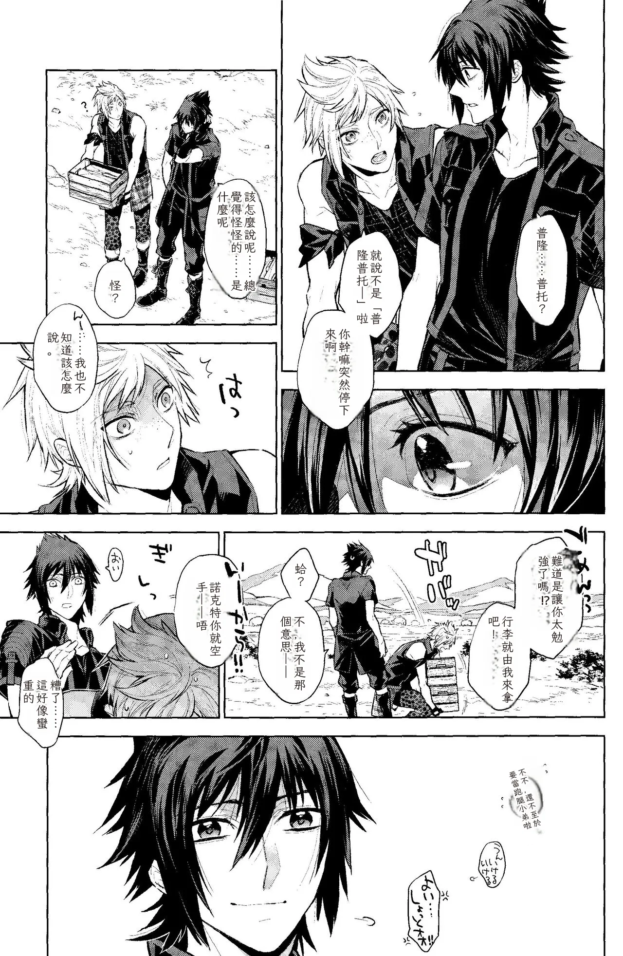 Page 30 of Passing Rain (Final Fantasy XV) Chinese TR （ai翻譯）