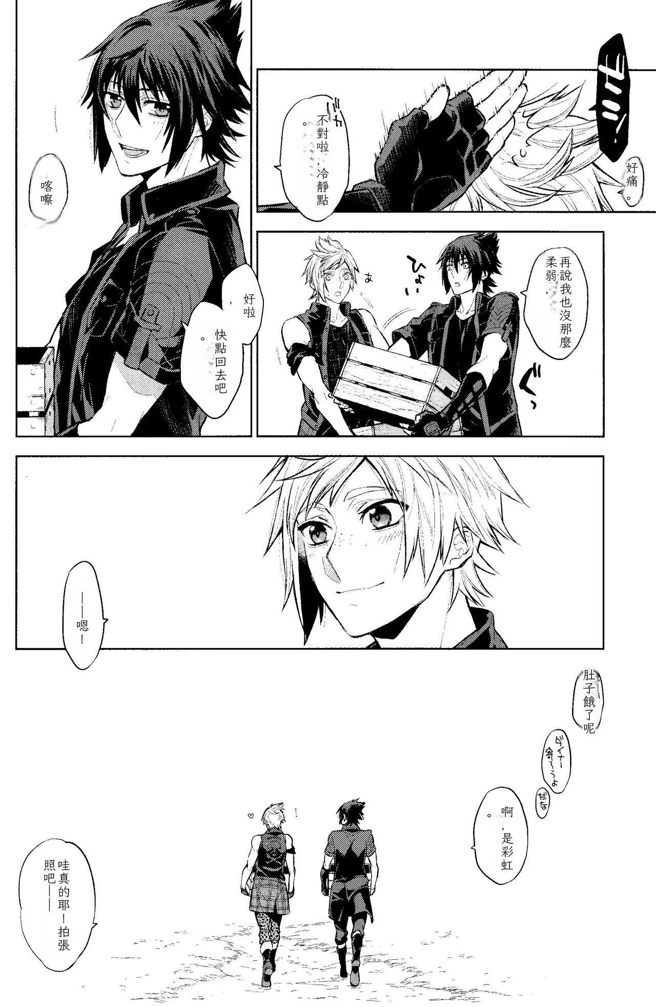 (TWINKLE MIRAGE 8) [angle=0.0 (Kanako)] Passing Rain (Final Fantasy XV) Chinese TR （ai翻譯） - Page 31