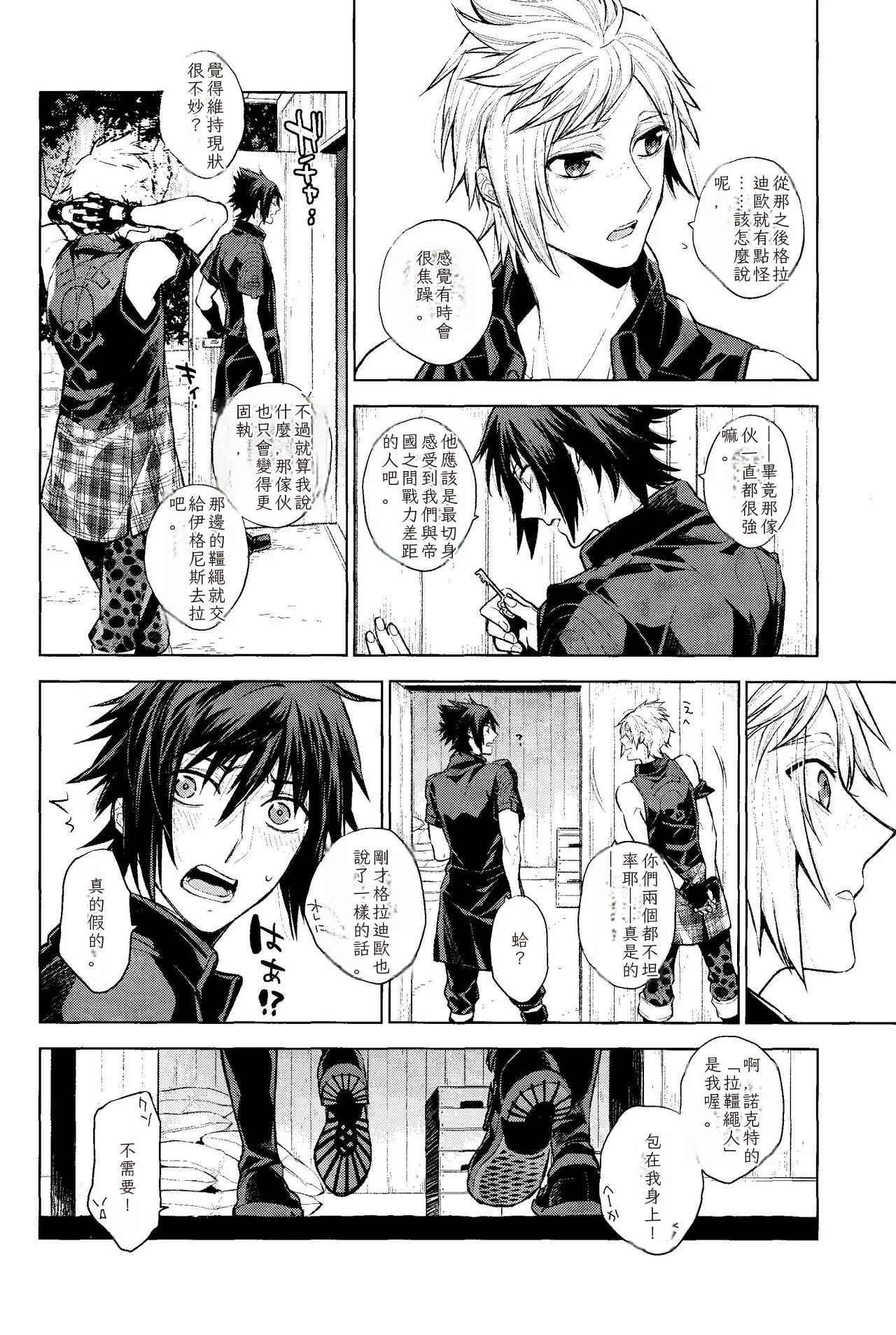 Page 5 of Passing Rain (Final Fantasy XV) Chinese TR （ai翻譯）