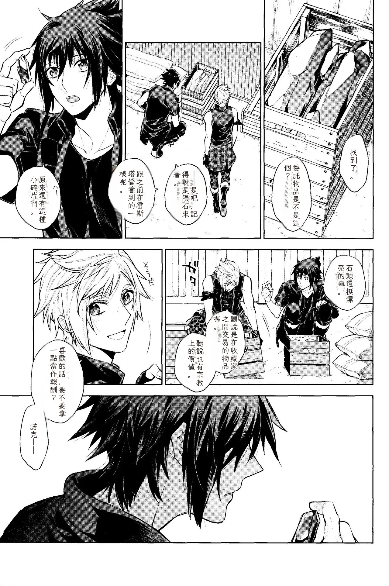 (TWINKLE MIRAGE 8) [angle=0.0 (Kanako)] Passing Rain (Final Fantasy XV) Chinese TR （ai翻譯） - Page 6