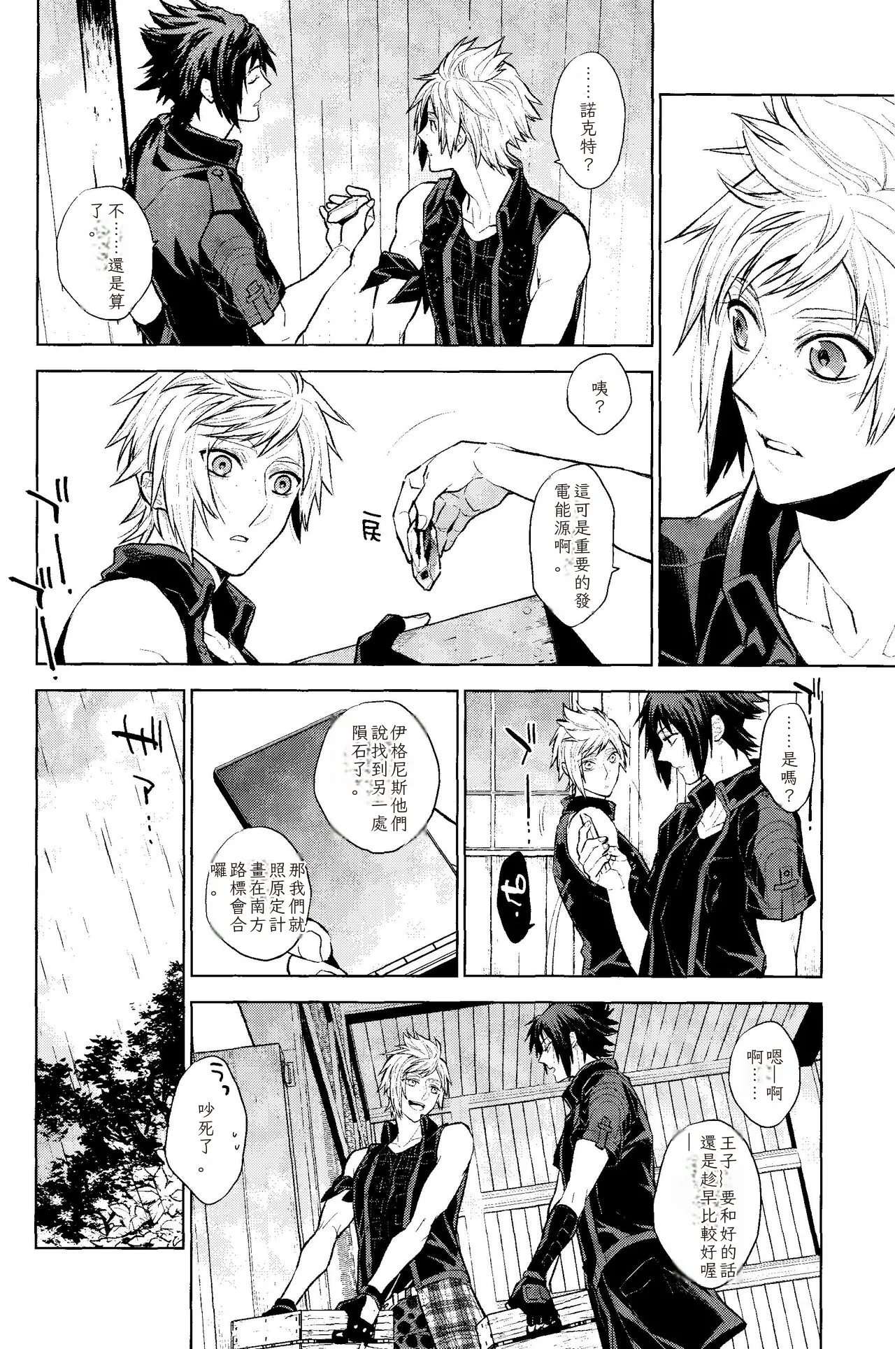 (TWINKLE MIRAGE 8) [angle=0.0 (Kanako)] Passing Rain (Final Fantasy XV) Chinese TR （ai翻譯） - Page 7