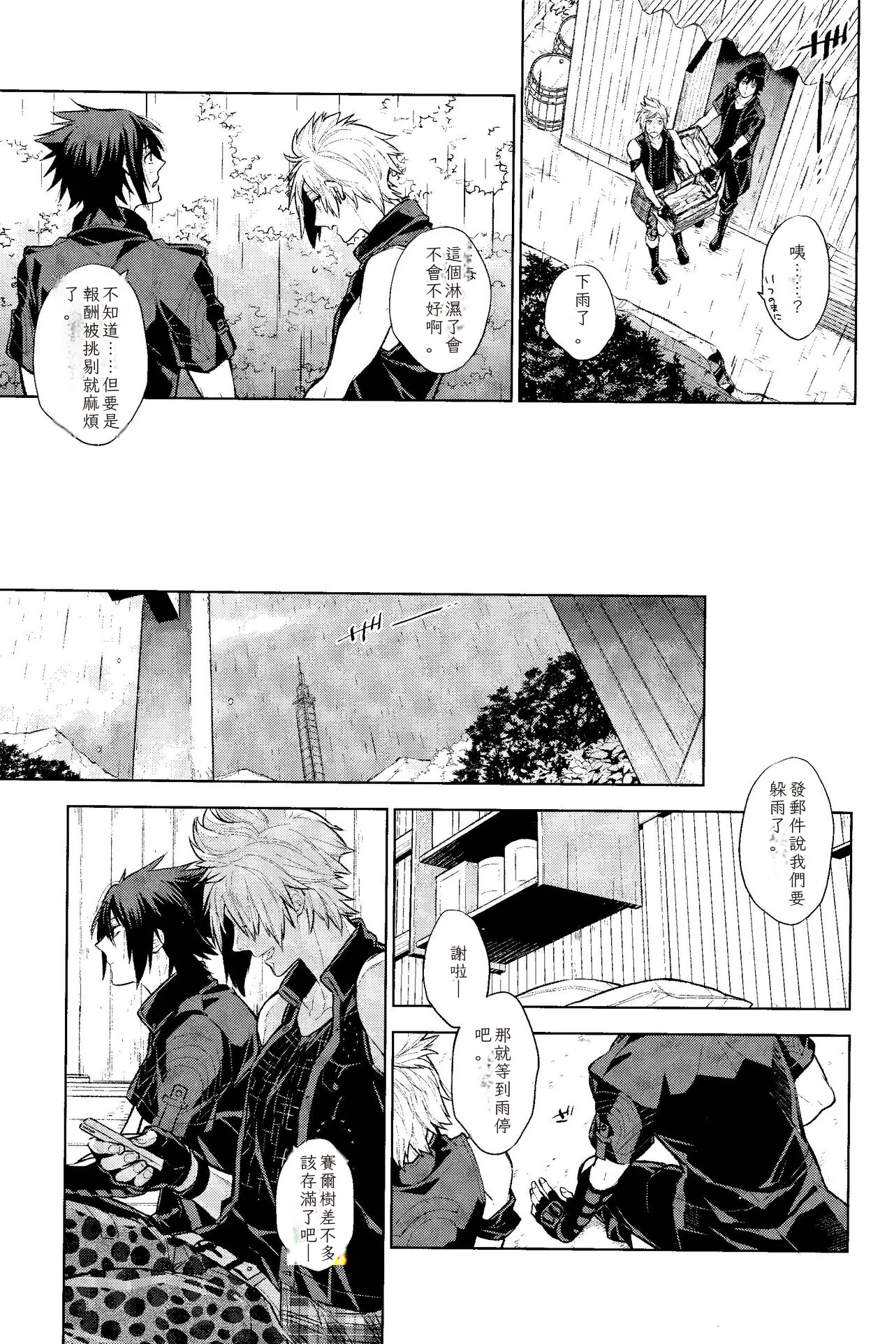 Page 8 of Passing Rain (Final Fantasy XV) Chinese TR （ai翻譯）