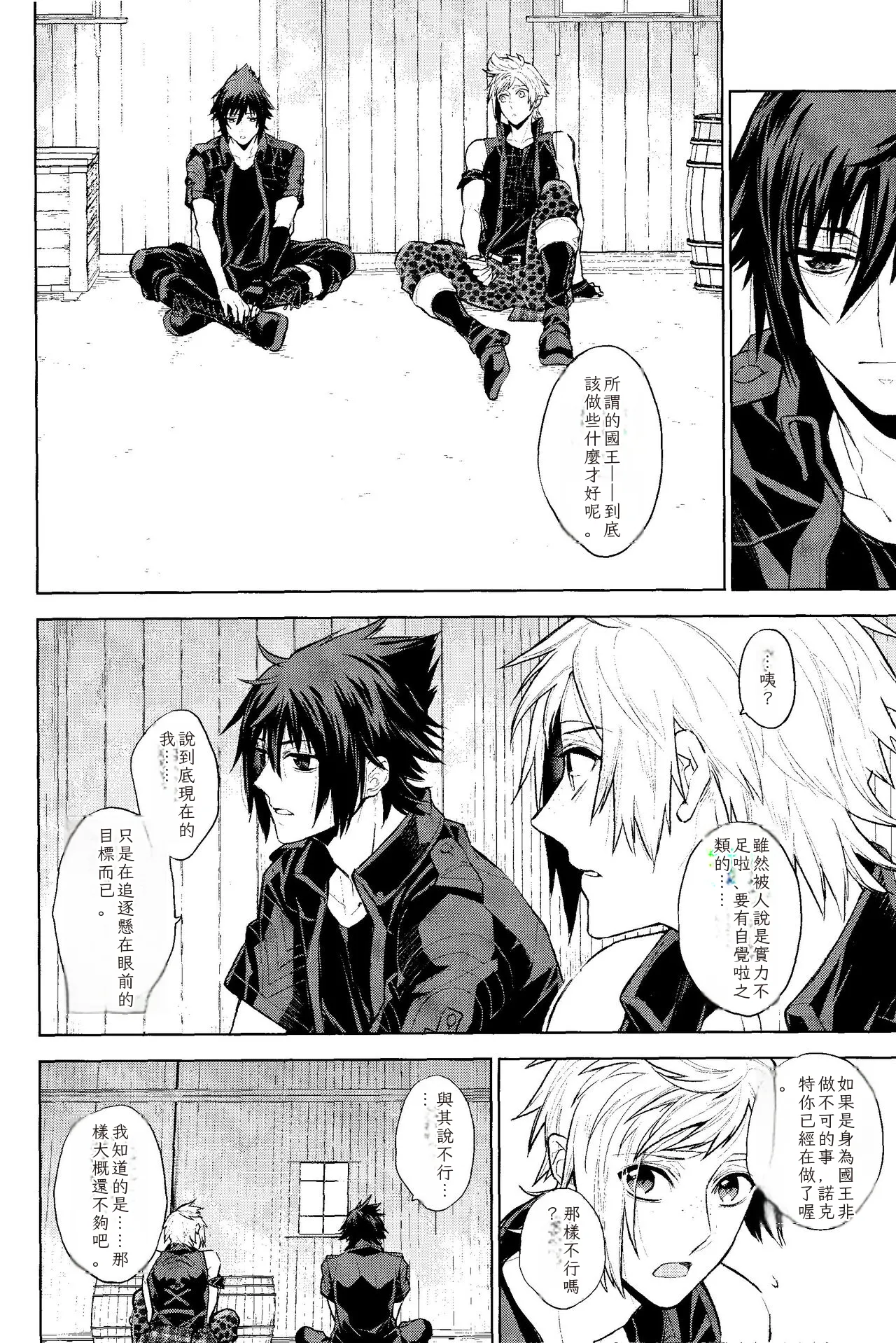 Page 9 of Passing Rain (Final Fantasy XV) Chinese TR （ai翻譯）
