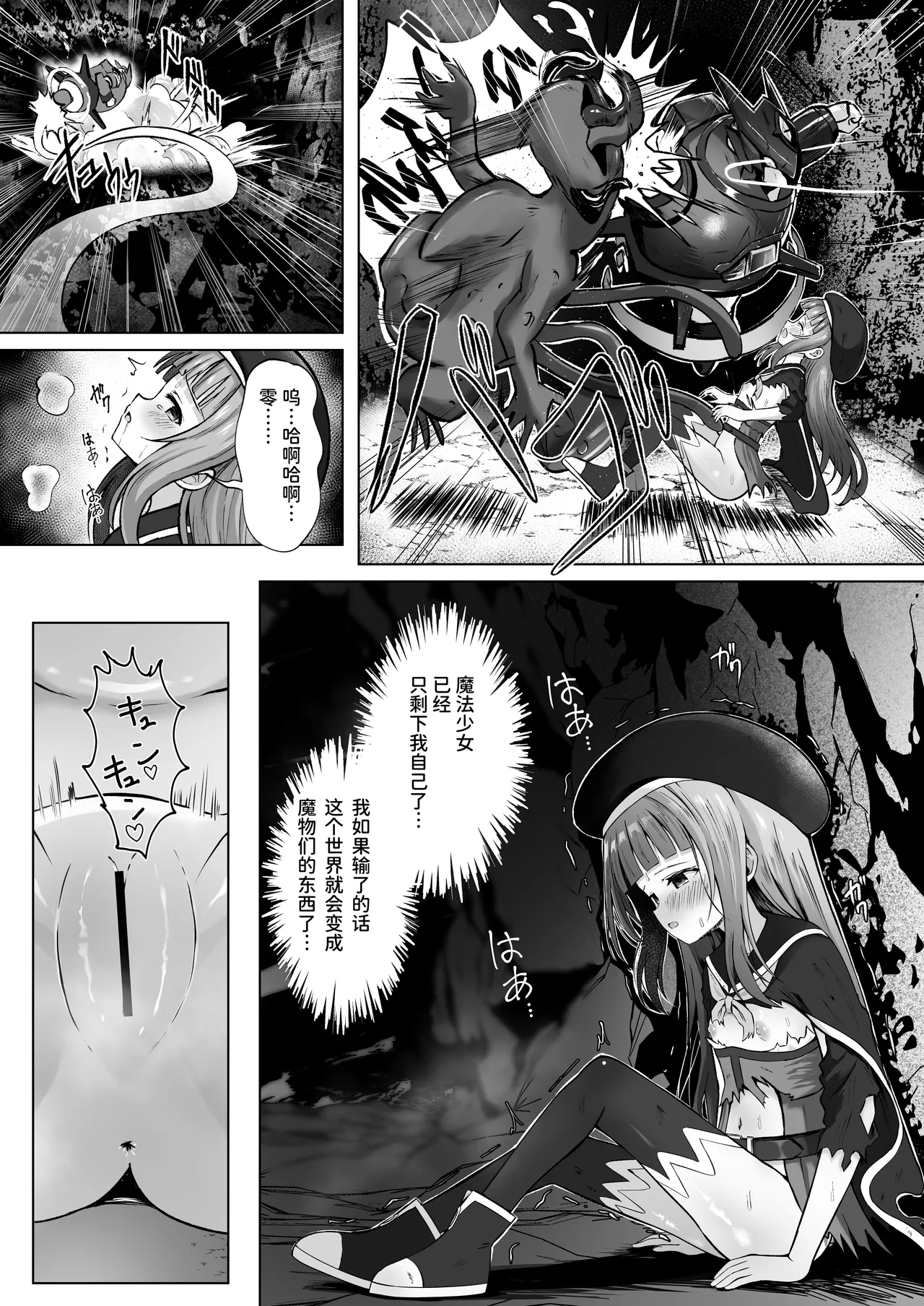 Page 11 of #Kouhaishita Sekai de Mahou Shoujo ga Okasaremasu - magical girl yunako
