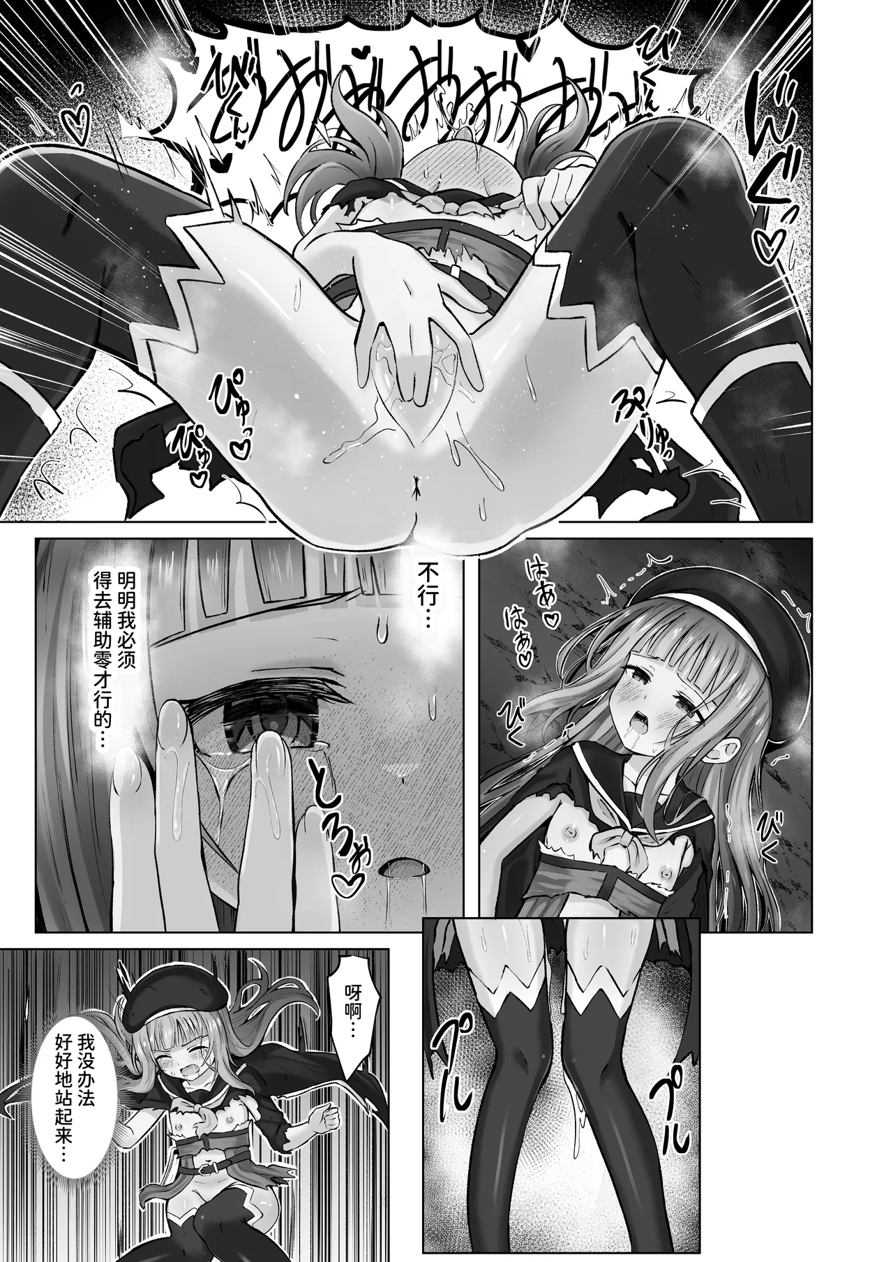 Page 14 of #Kouhaishita Sekai de Mahou Shoujo ga Okasaremasu - magical girl yunako