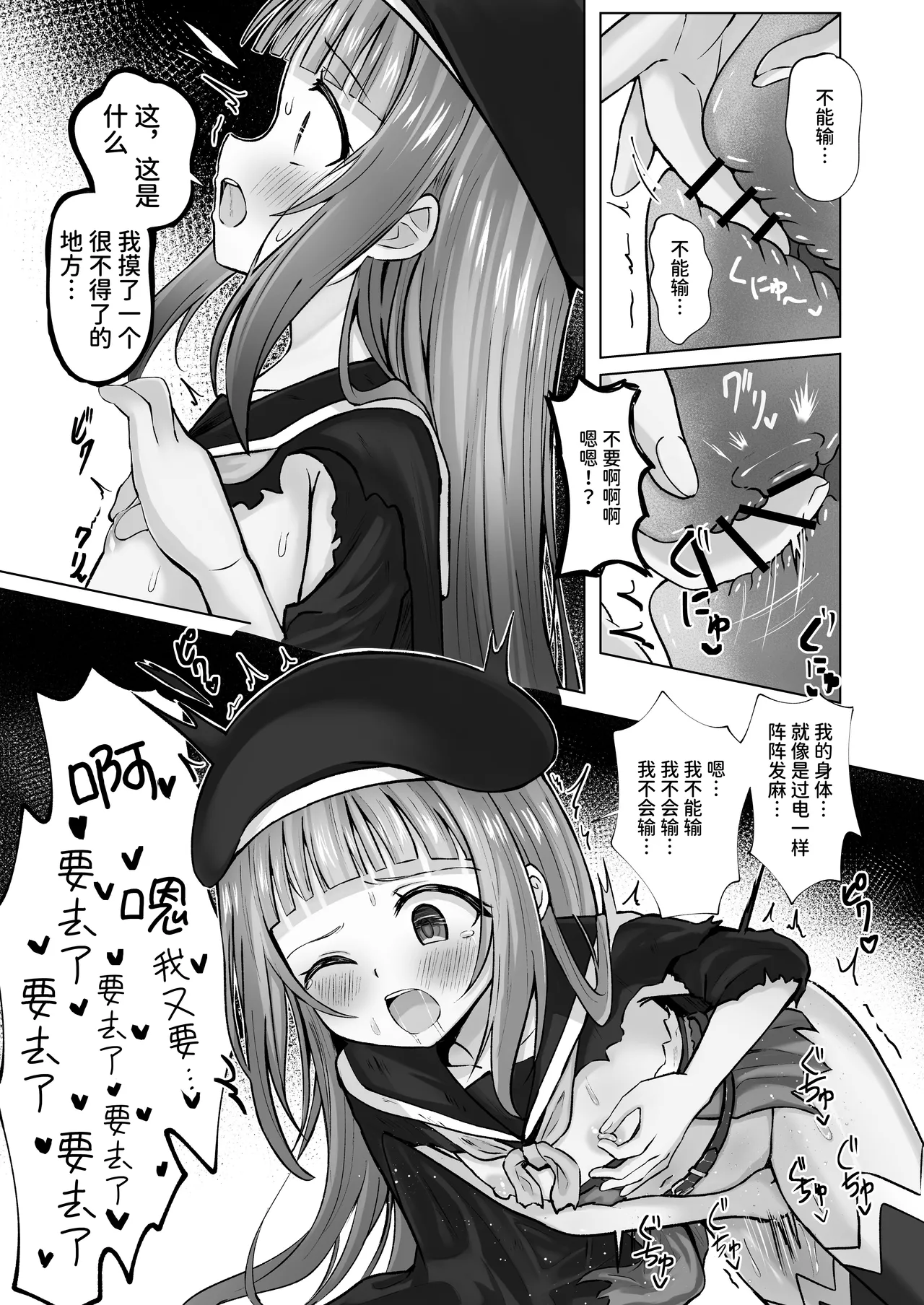 Page 16 of #Kouhaishita Sekai de Mahou Shoujo ga Okasaremasu - magical girl yunako