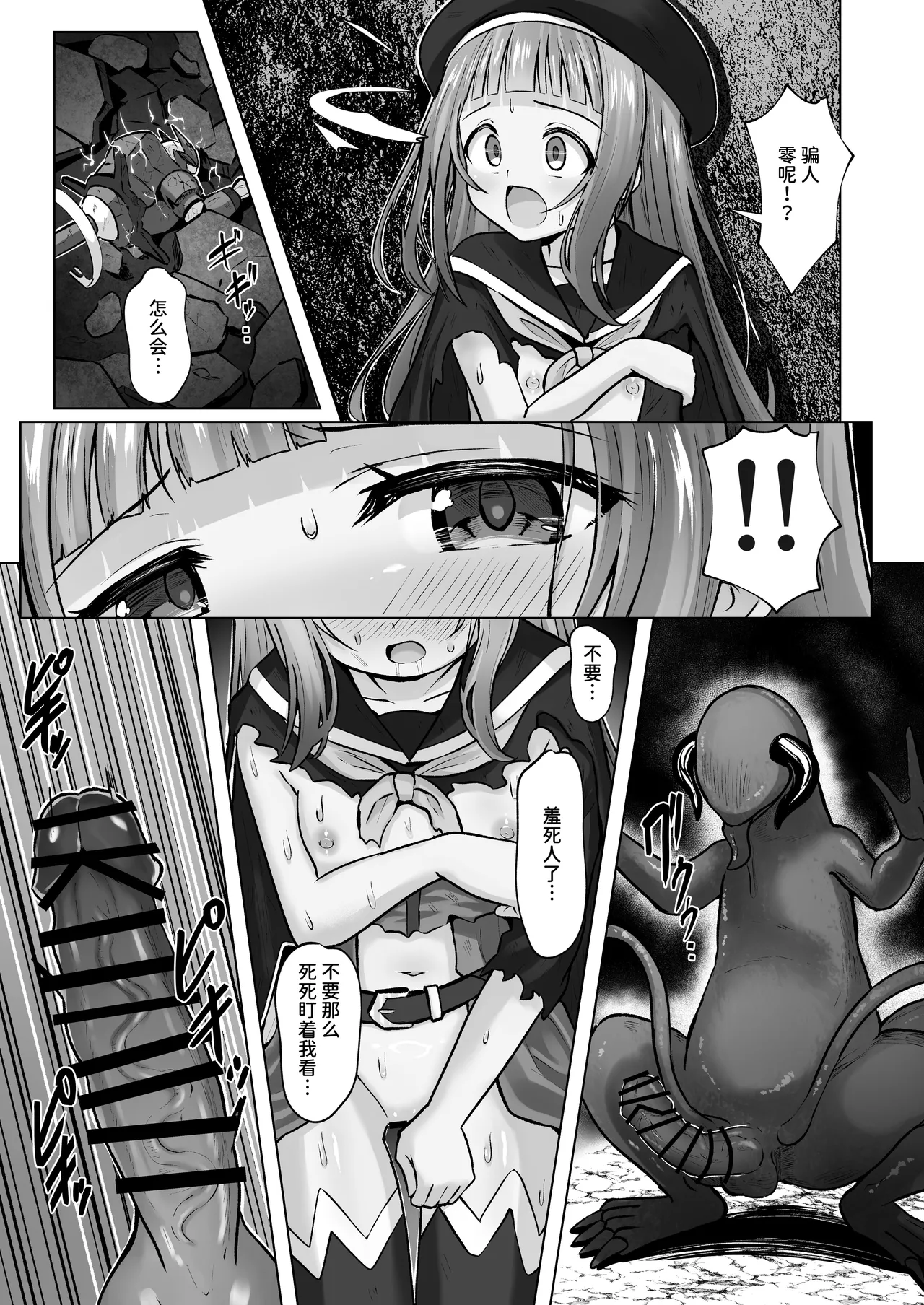 Page 18 of #Kouhaishita Sekai de Mahou Shoujo ga Okasaremasu - magical girl yunako
