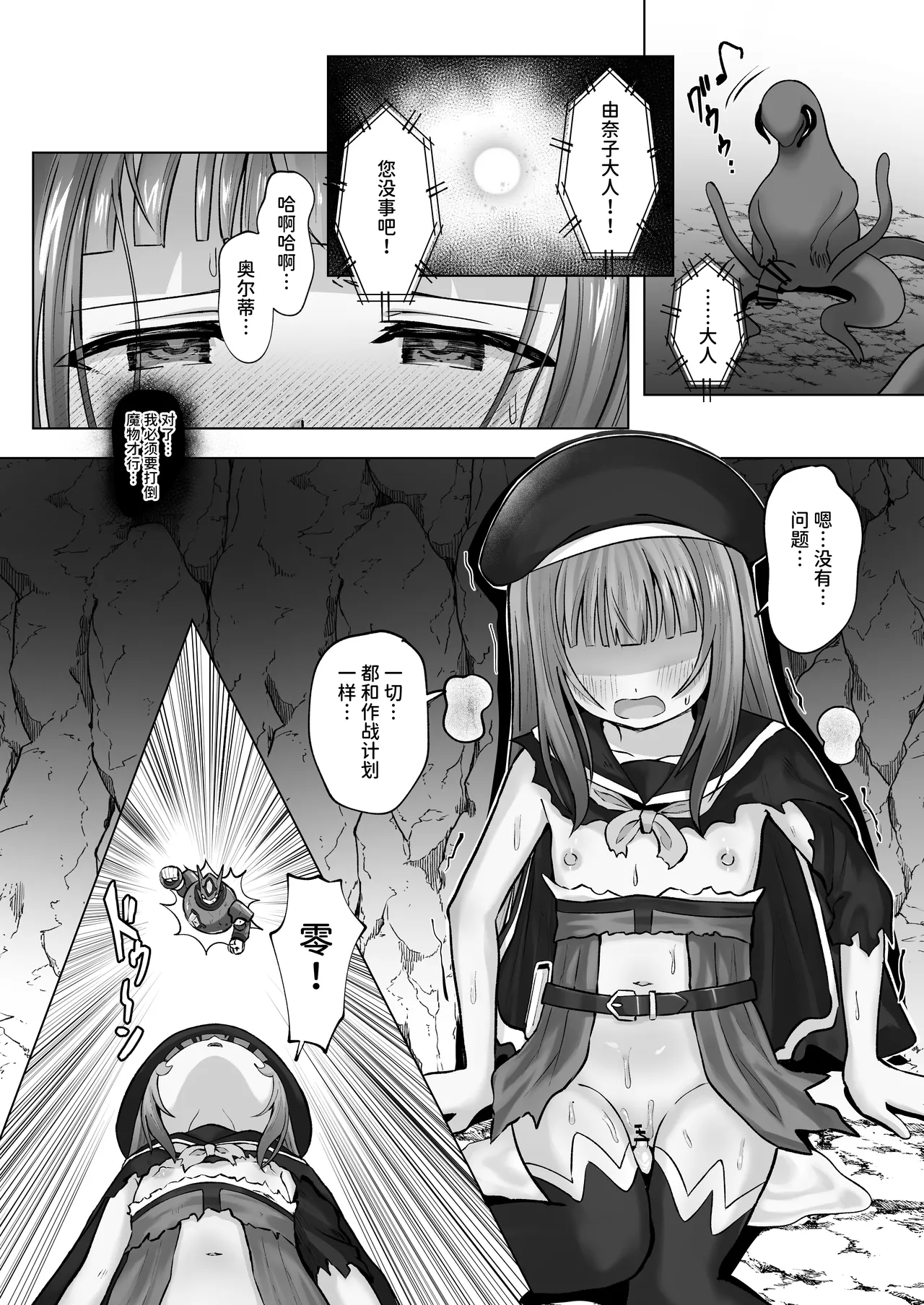 Page 26 of #Kouhaishita Sekai de Mahou Shoujo ga Okasaremasu - magical girl yunako