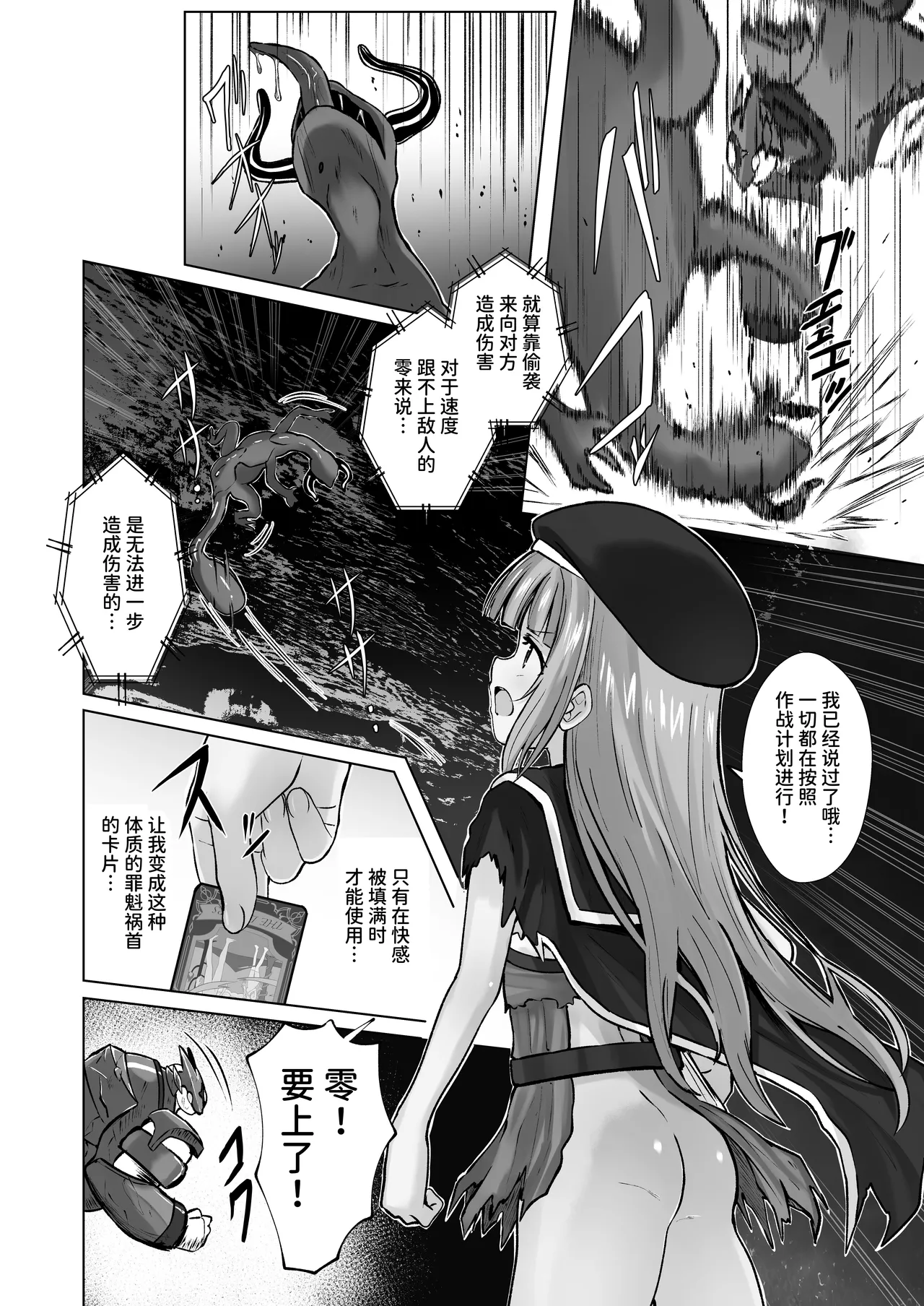 Page 27 of #Kouhaishita Sekai de Mahou Shoujo ga Okasaremasu - magical girl yunako