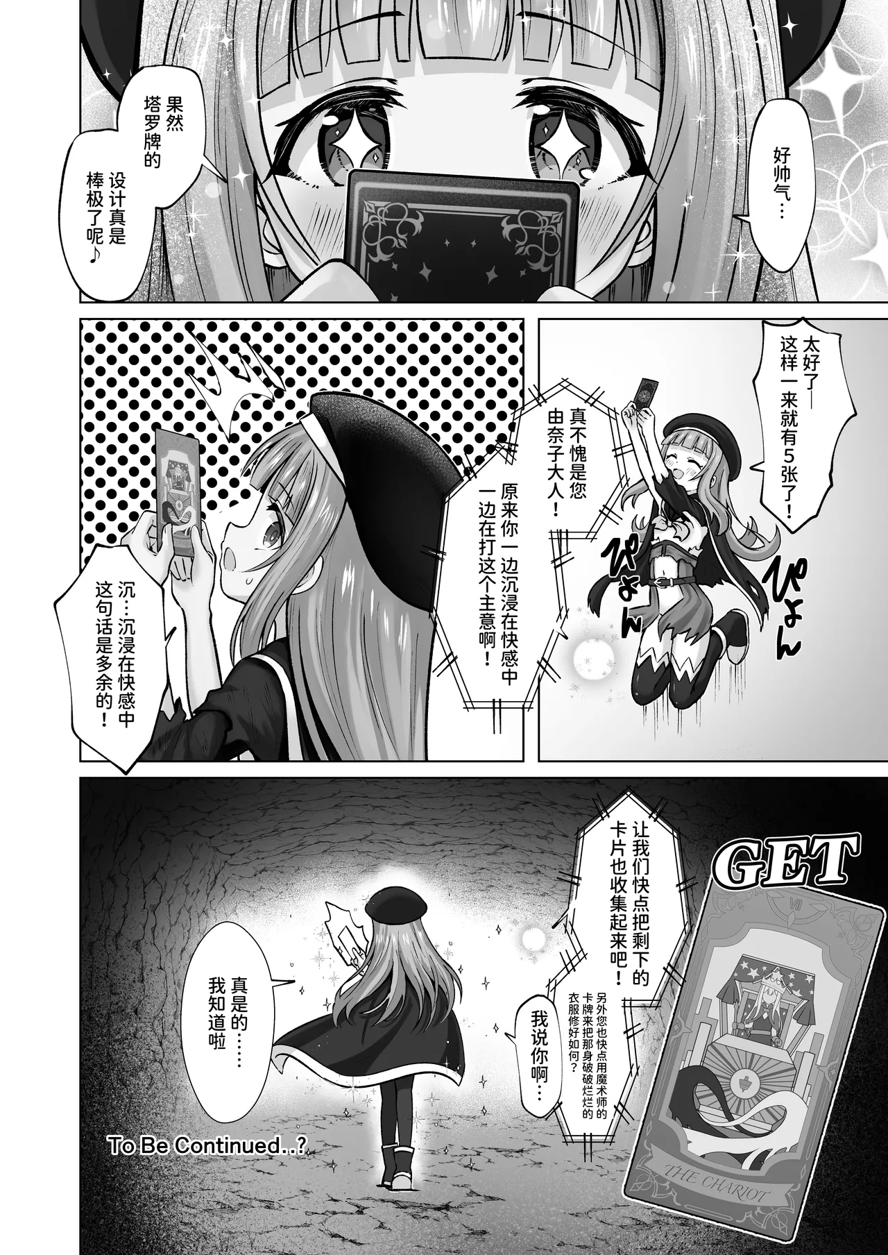 Page 31 of #Kouhaishita Sekai de Mahou Shoujo ga Okasaremasu - magical girl yunako
