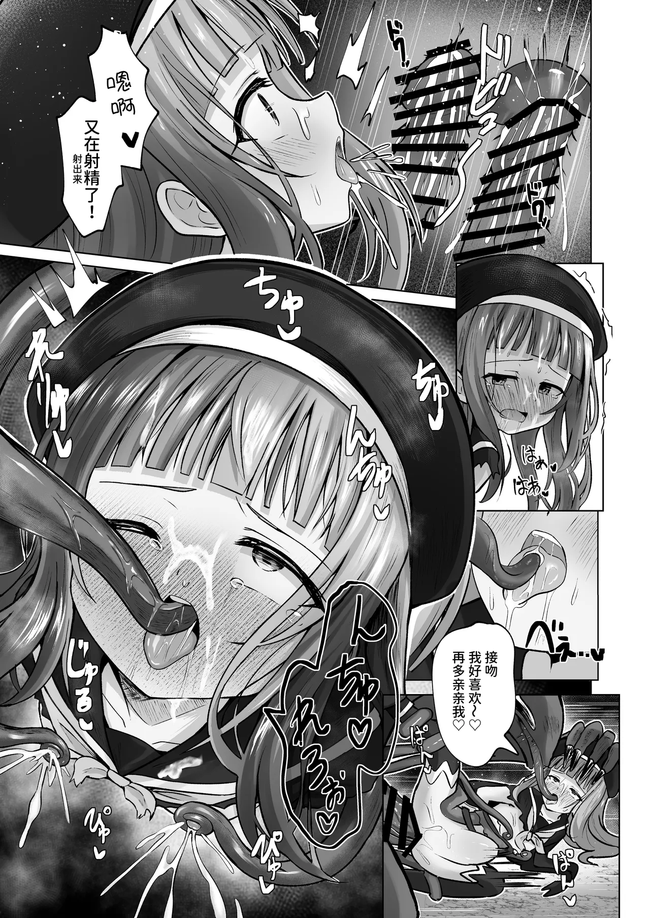 Page 54 of #Kouhaishita Sekai de Mahou Shoujo ga Okasaremasu - magical girl yunako