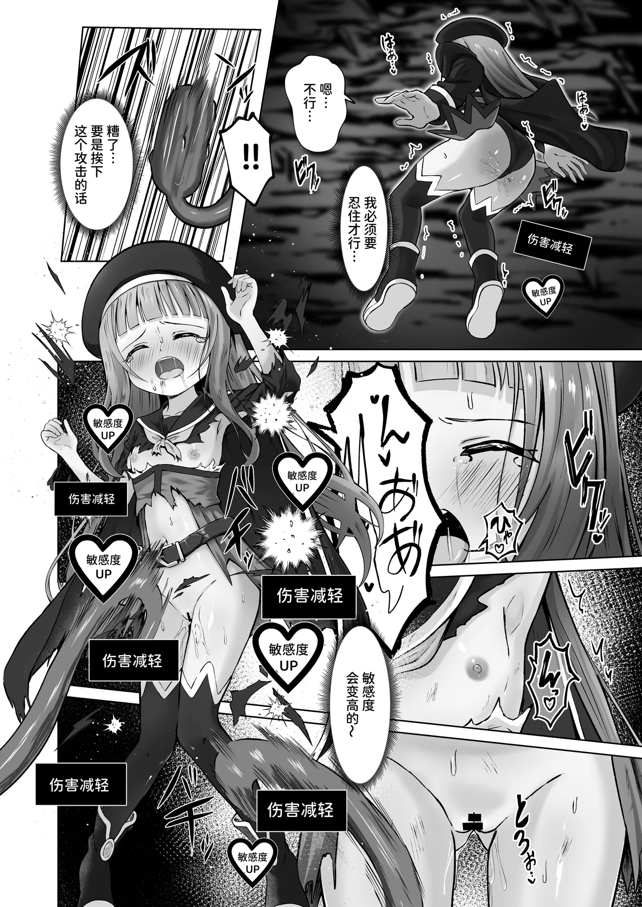 Page 7 of #Kouhaishita Sekai de Mahou Shoujo ga Okasaremasu - magical girl yunako