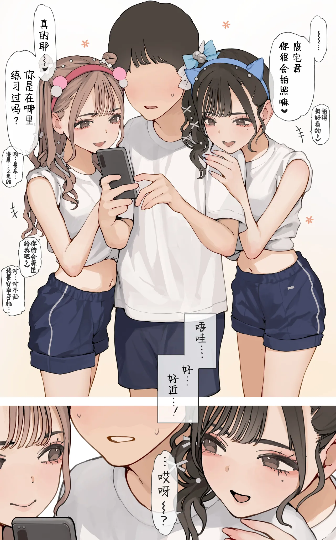 Taiikusai Gal丨校运会上的辣妹 - Page 3