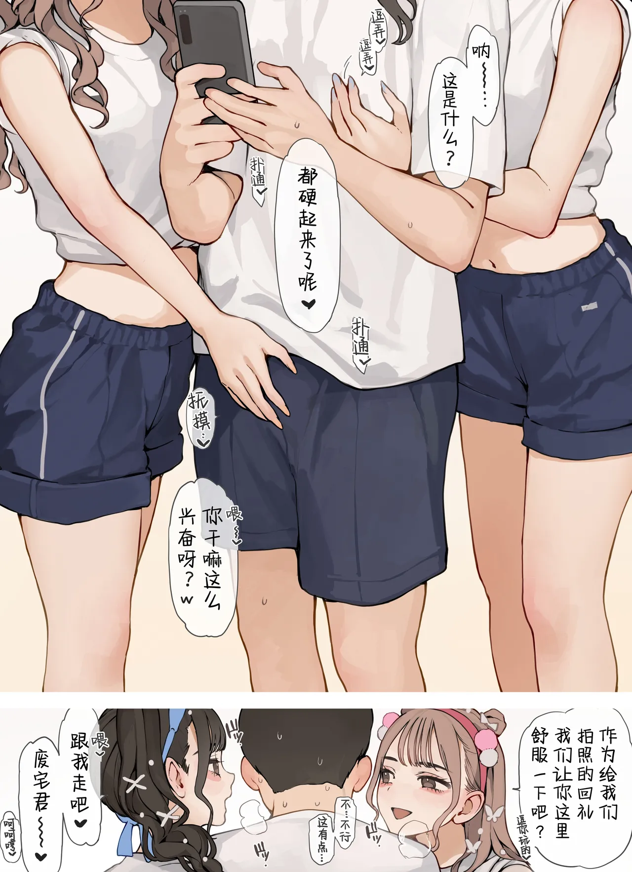 Taiikusai Gal丨校运会上的辣妹 - Page 4
