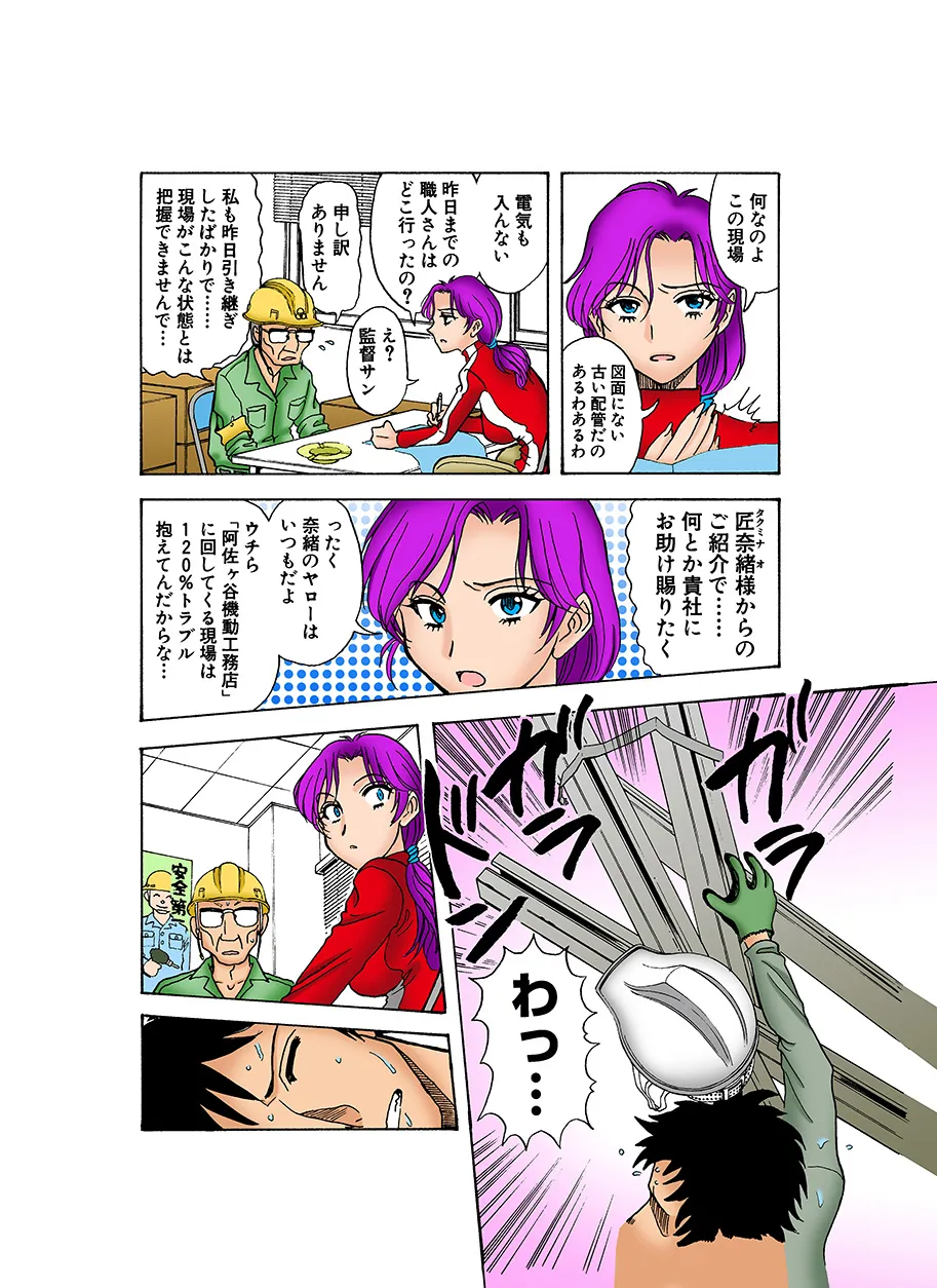 Jukujo Mania Vol. 21 - Page 13