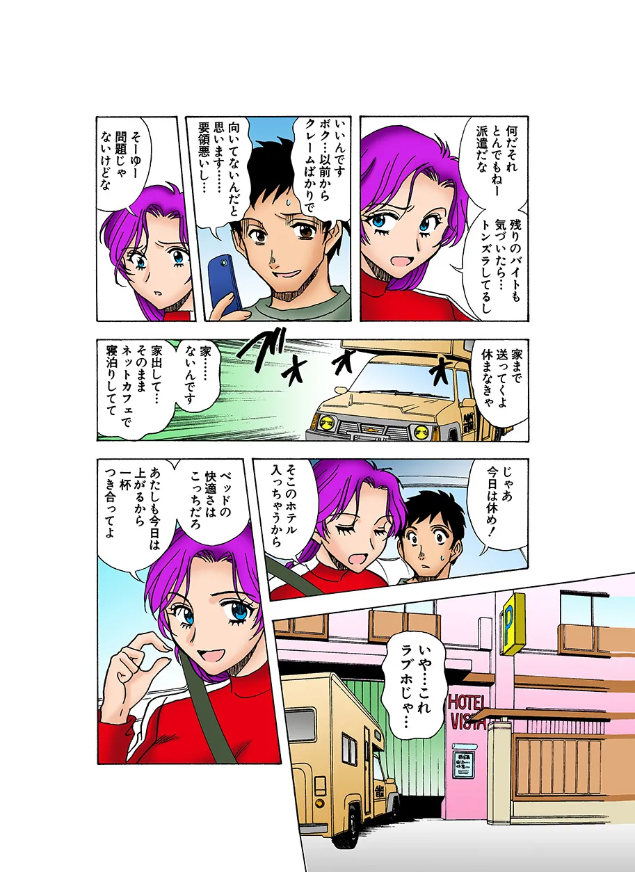 Jukujo Mania Vol. 21 - Page 15