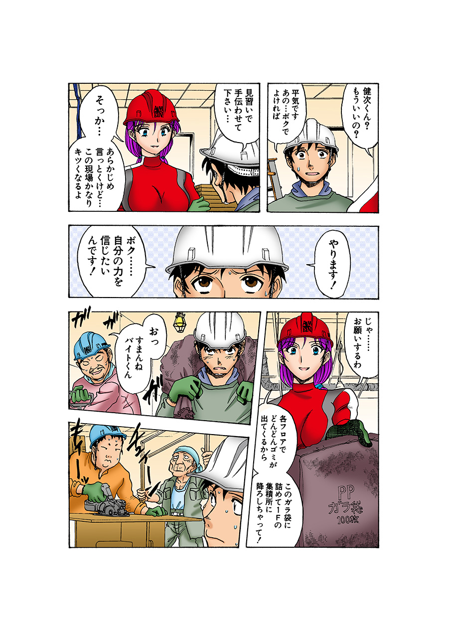 Jukujo Mania Vol. 21 - Page 19