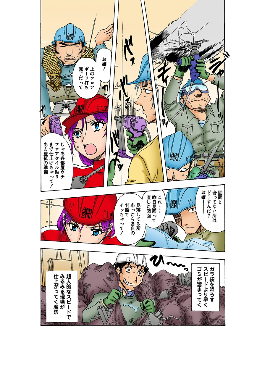 Jukujo Mania Vol. 21 - Page 20
