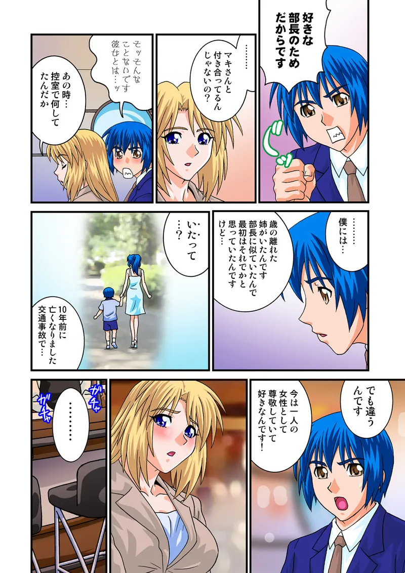 Jukujo Mania Vol. 22 - Page 100
